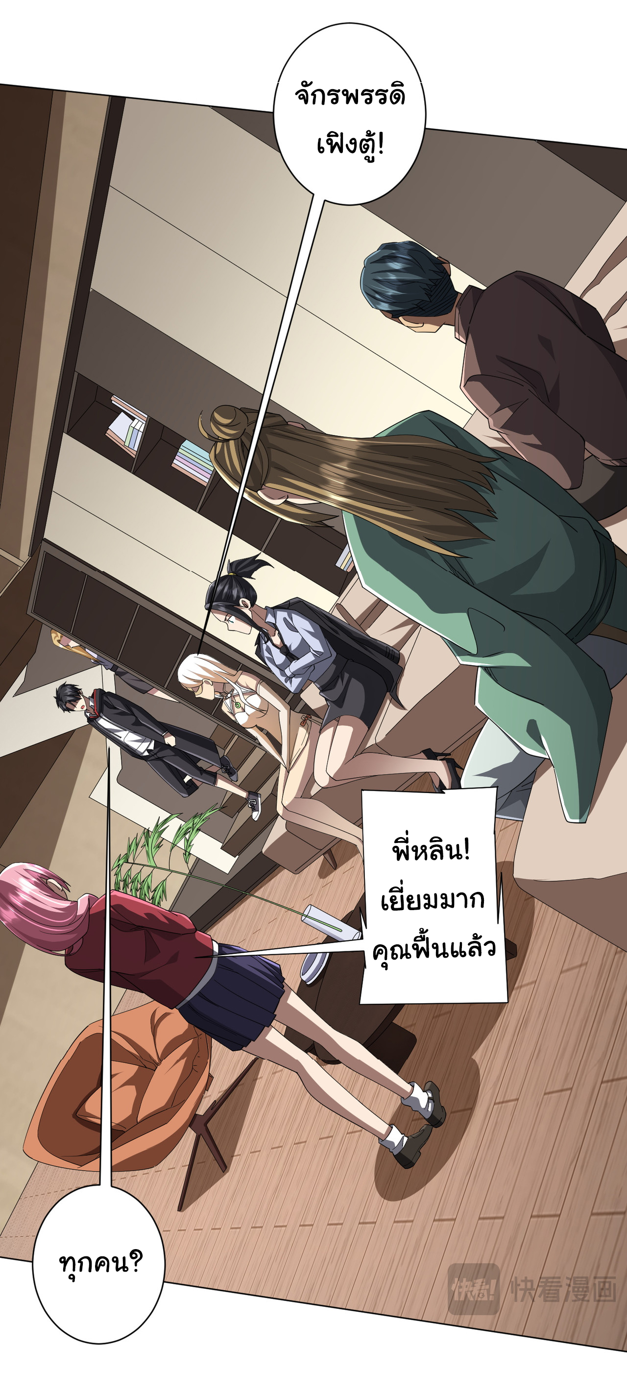 Start with trillions of coins ตอนที่ 81 หน้า 21