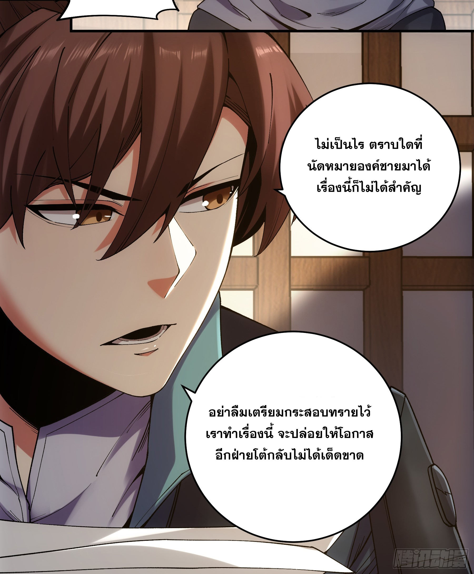 หาญท้าชะตาฟ้า ปริศนายุทธจักร ตอนที่ 32 หน้า 16