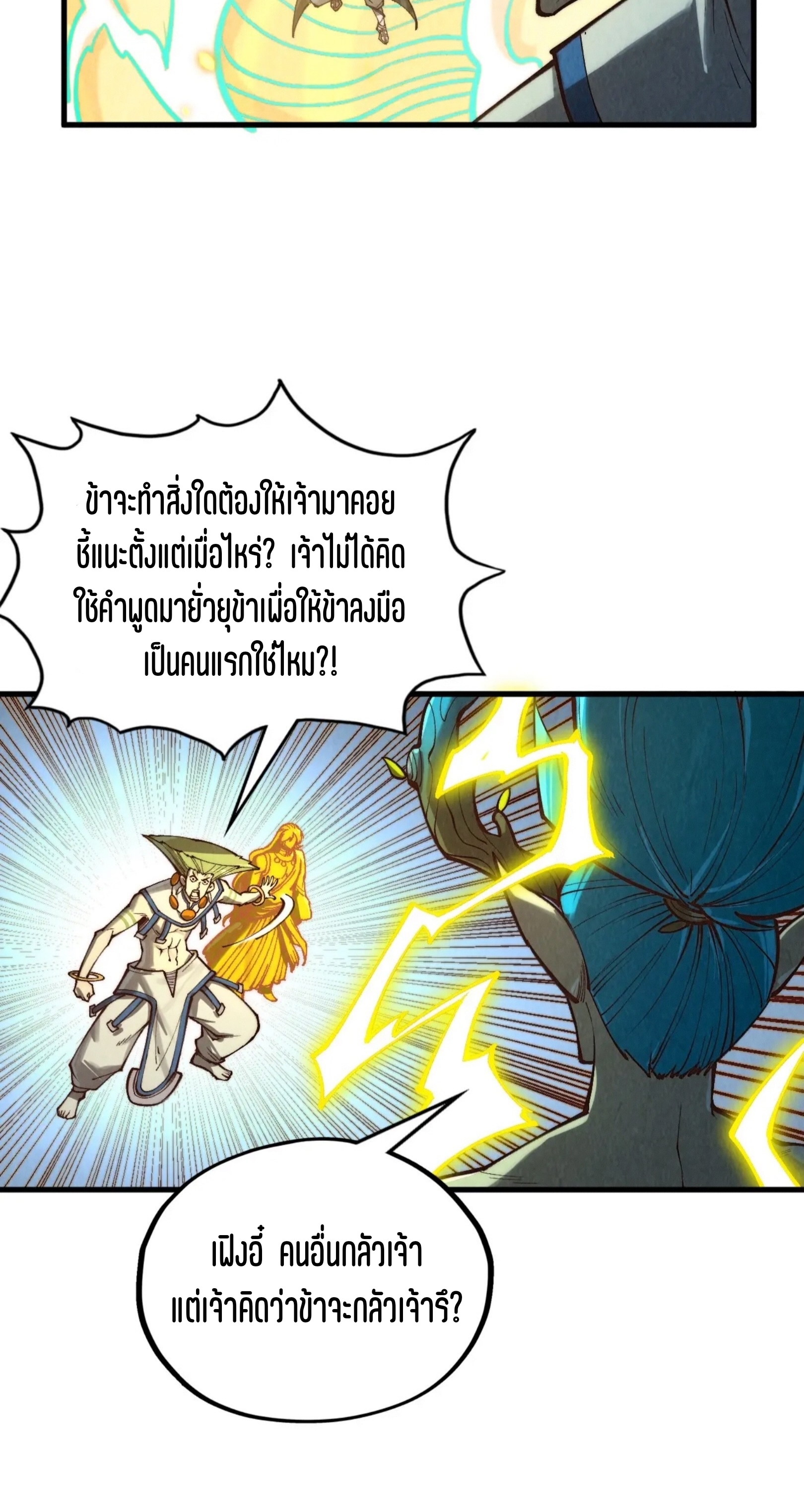 มหาเทพนิรันดร์กาล ตอนที่ 283 หน้า 31