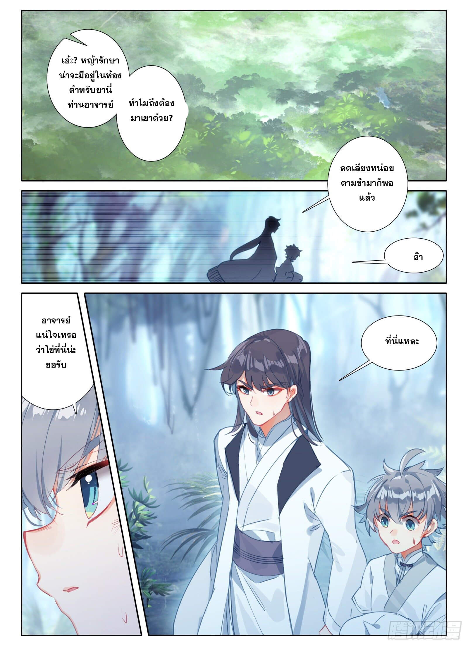 มีแต่ข้าที่เป็นเซียน (ทันจีน) ตอนที่ 10 หน้า 9