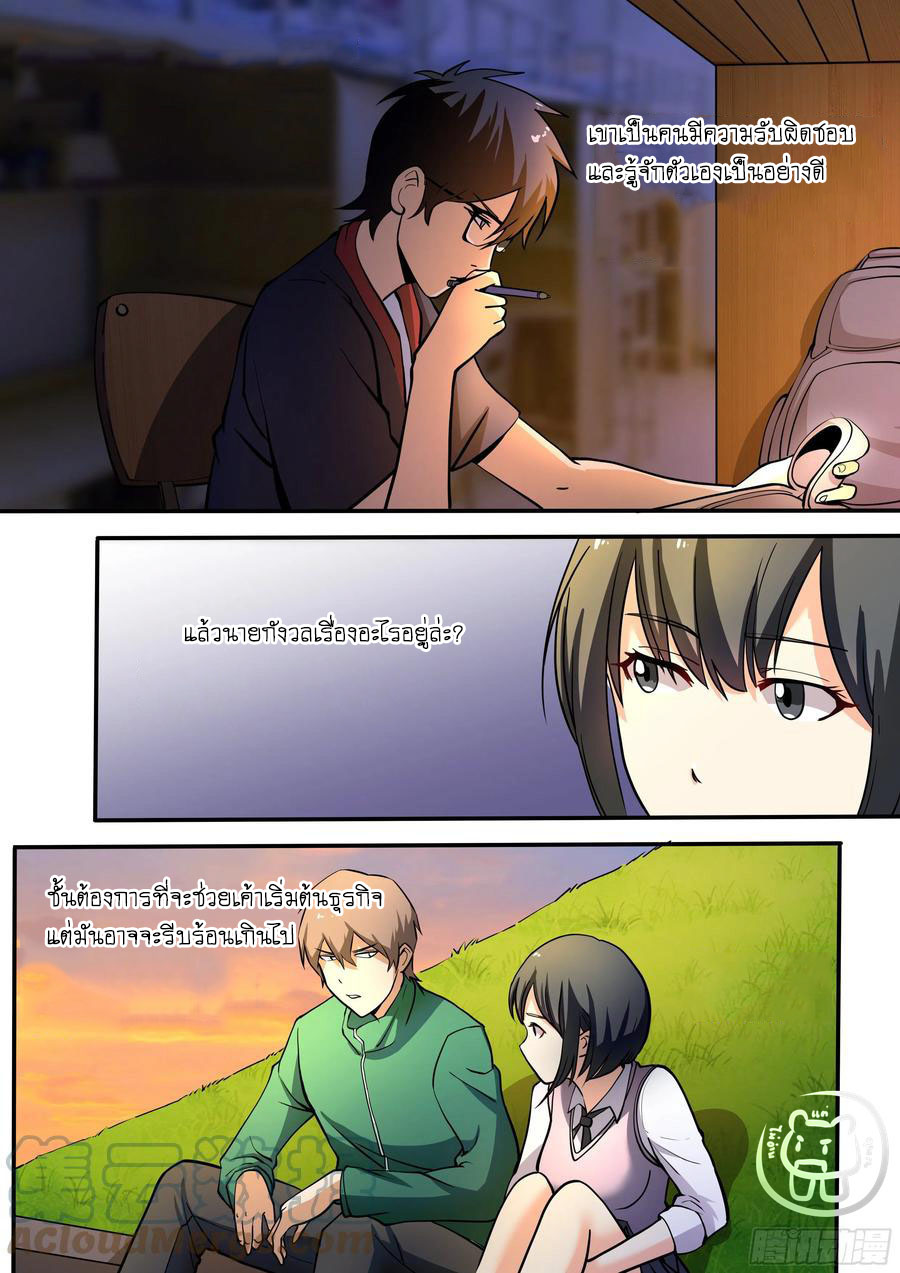 ข้าคือนักธุรกิจต่างโลก ตอนที่ 56 หน้า 11