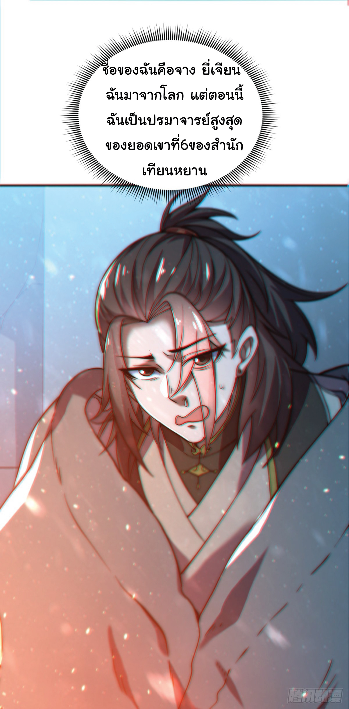 I Get Stronger Just by Lying down while My Apprentice Cultivates ตอนที่ 1 หน้า 5