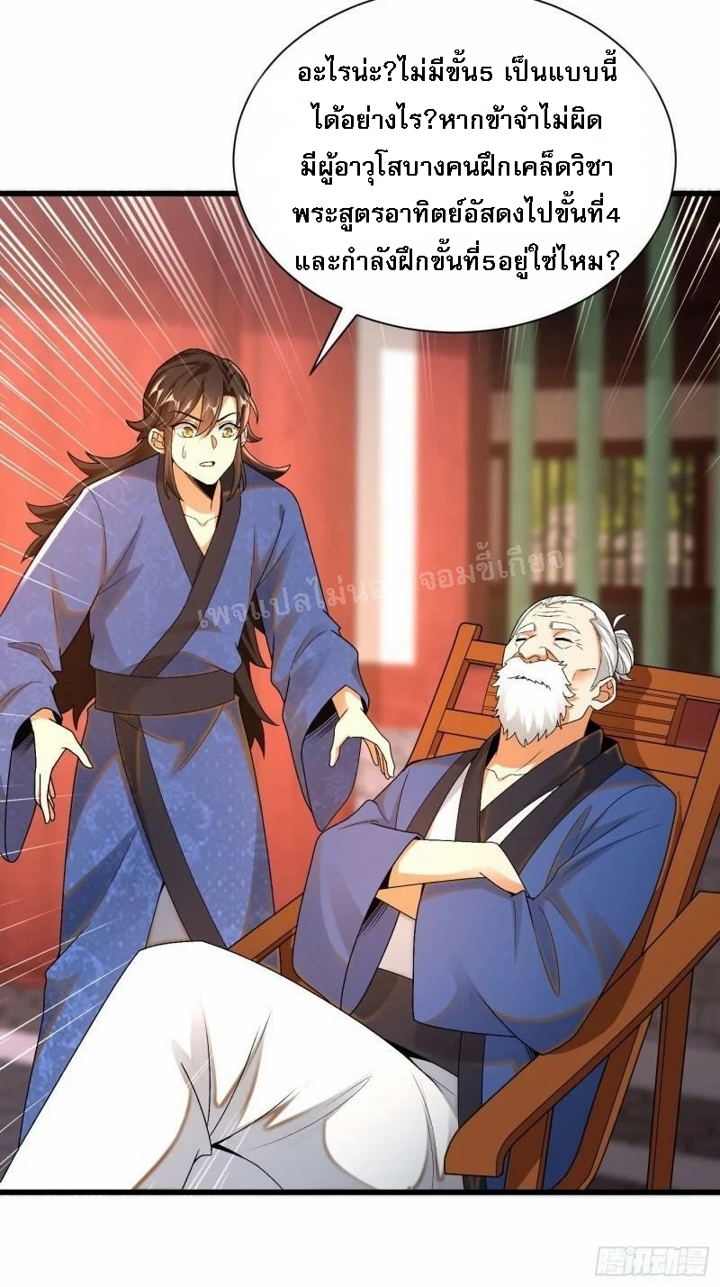 การหวนคืนของอัจฉริยะสุดแกร่ง ตอนที่ 11 หน้า 10