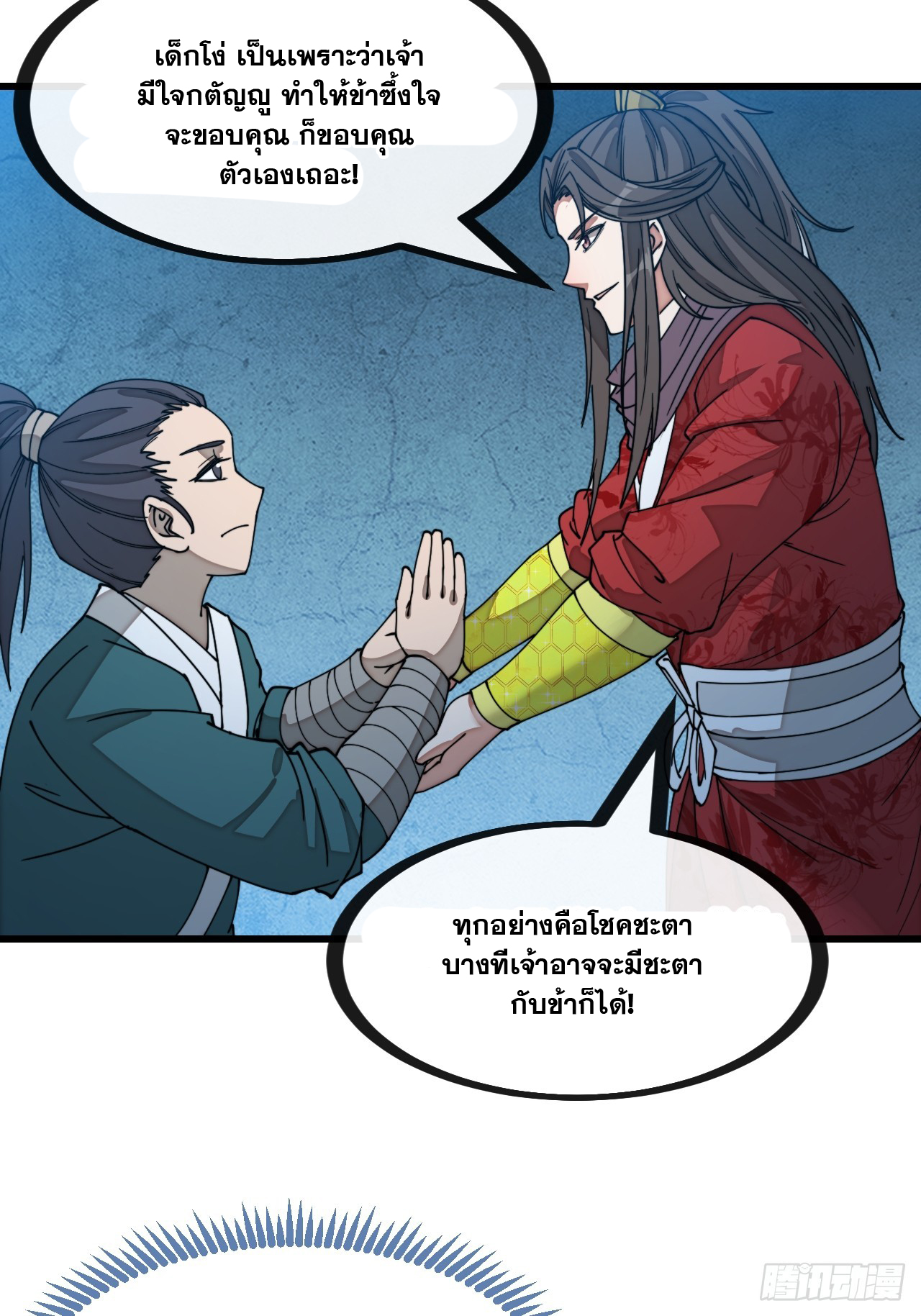 บุรุษที่มีโชค คงไม่ใช่ข้าแล้วแหละ ตอนที่ 139 หน้า 6