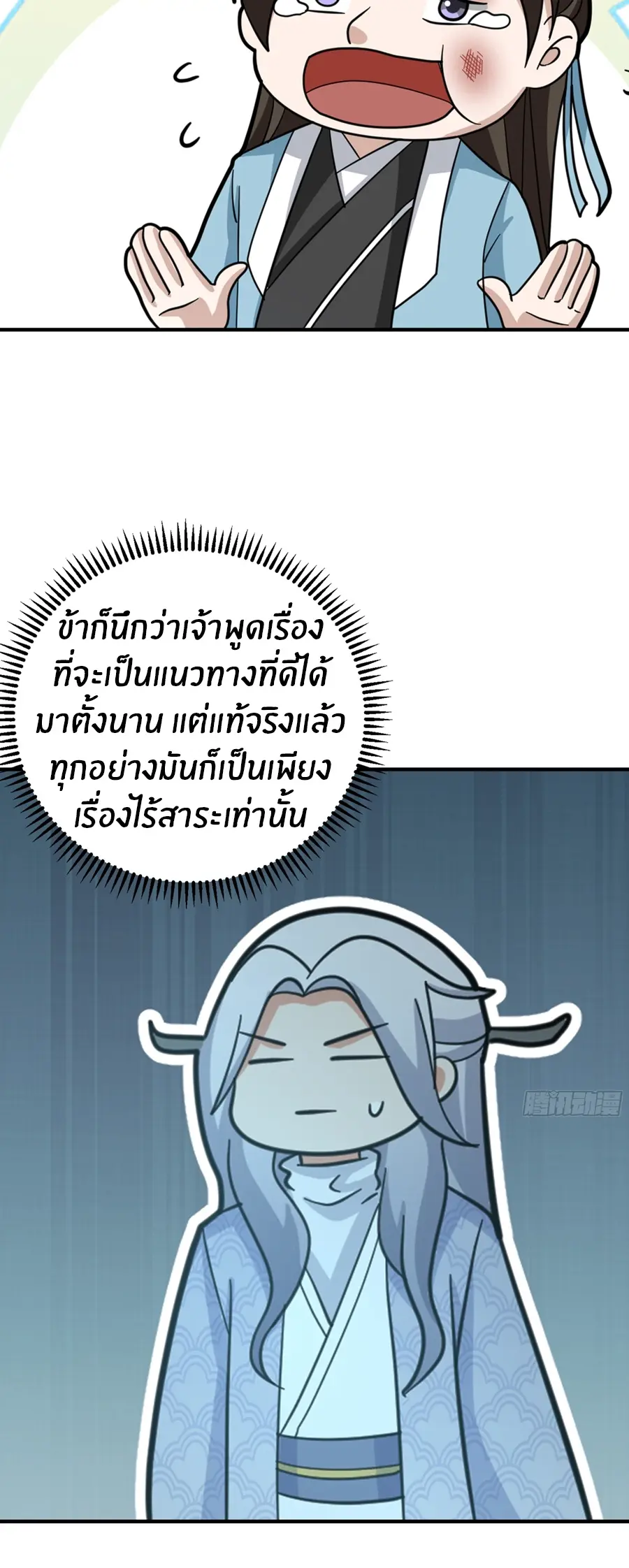 ข้าต้องแต่งงานกับจ้าวแห่งพรรคมาร ตอนที่ 14 หน้า 37