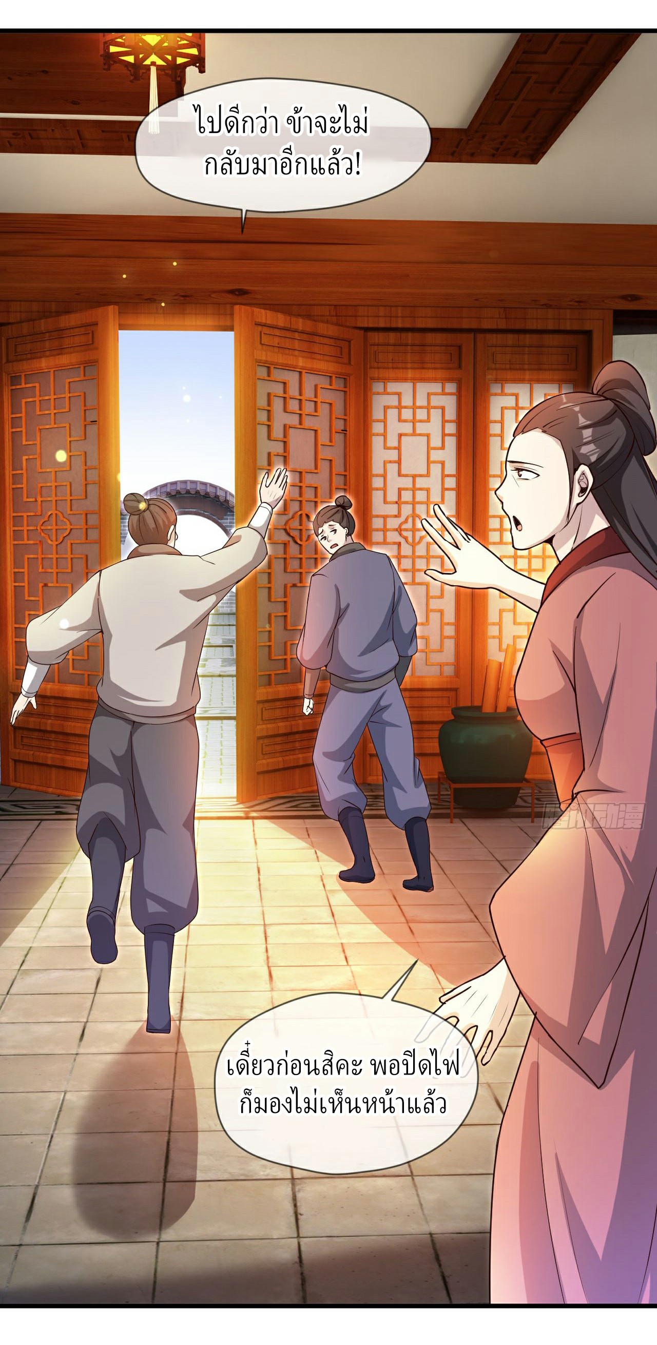 (ชนจีน)จุติเทพจักรพรรดิเกิดมาทั้งทีมีคะแนนเป็นล้าน ตอนที่ 26 หน้า 19