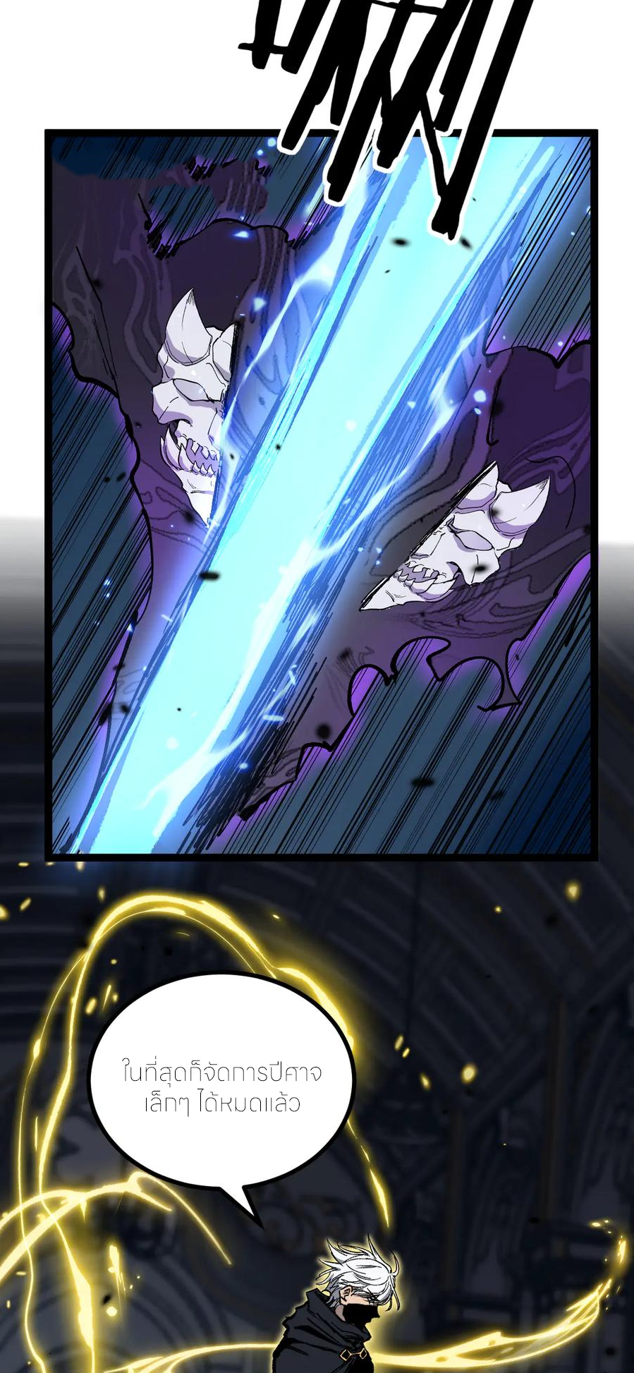 ราชานักฆ่าแห่งโลกเสมือน🗡️ ตอนที่ 27 หน้า 12