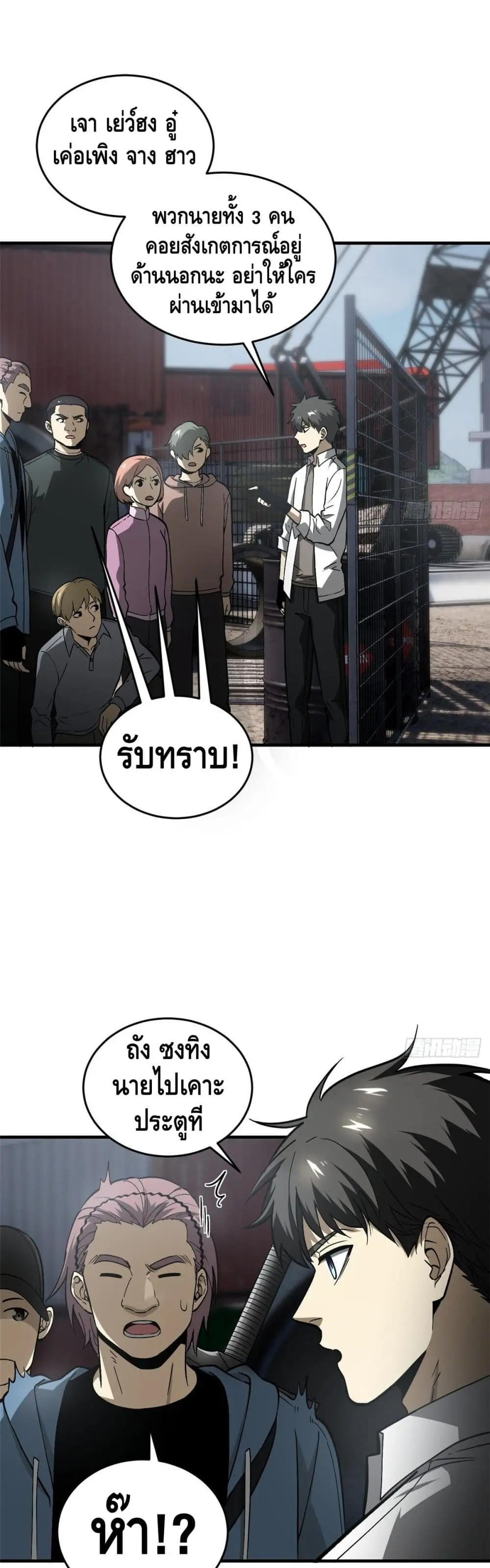 [ชนจีน] ระบบจอมยุทธ์สุดโกงแห่งโลกคู่ขนาน - Global Martial Arts ตอนที่ 64 หน้า 16