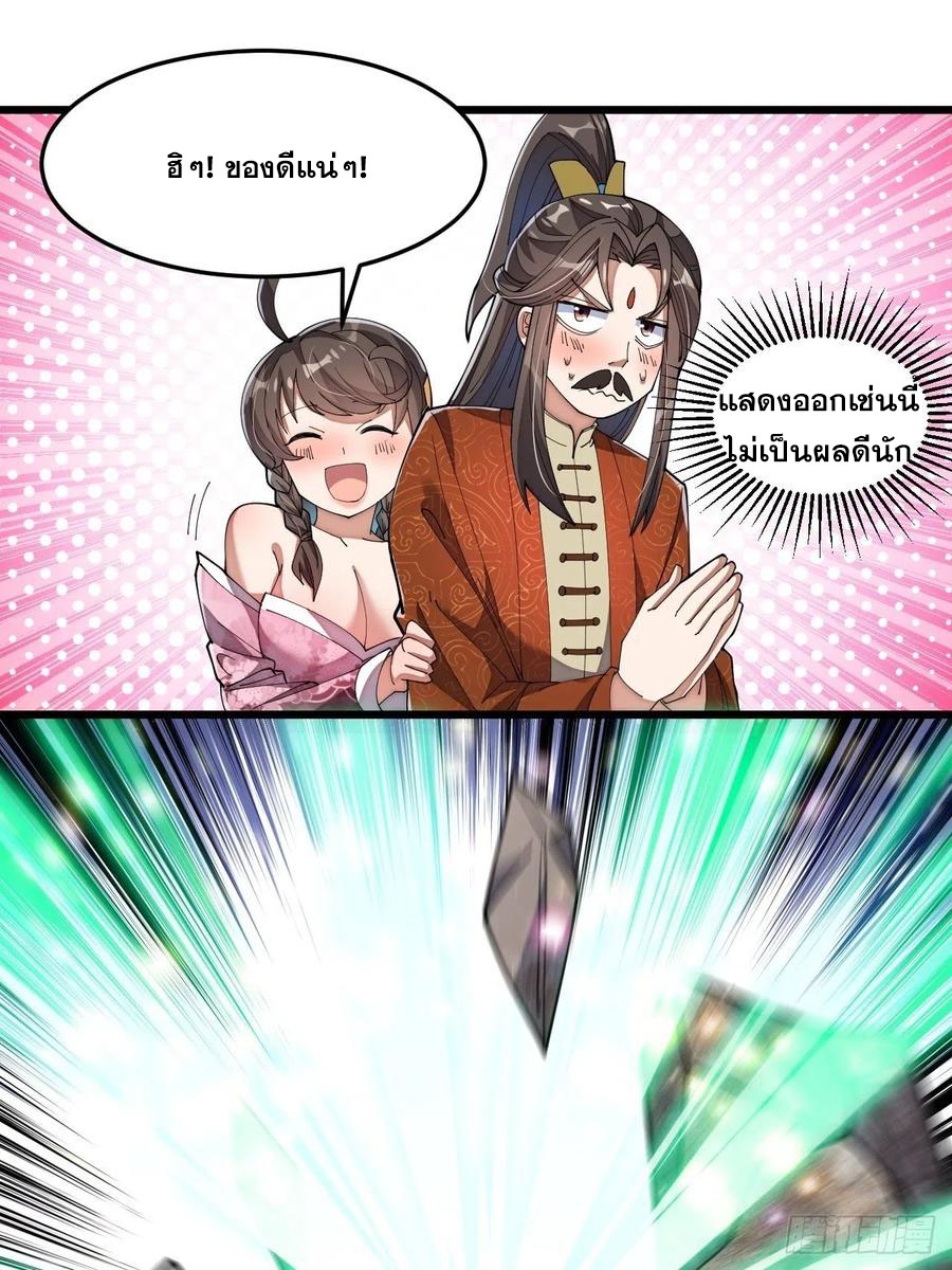 บุรุษที่มีโชค คงไม่ใช่ข้าแล้วแหละ ตอนที่ 9 หน้า 42