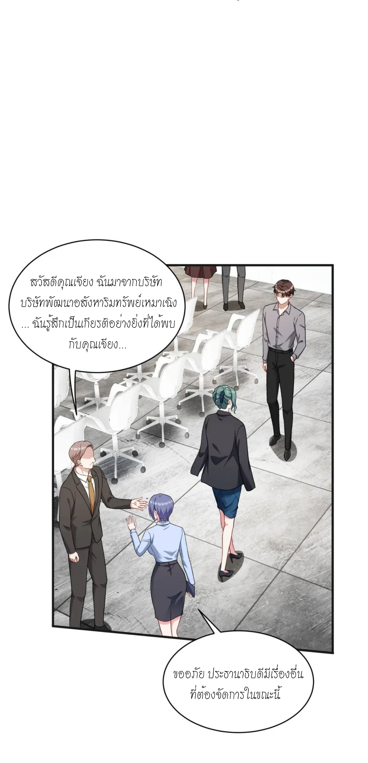 ผมไปเกาะสาวสวยกิน, แต่ตอนนี้ฉันเป็นคนร่ำรวยแล้ว~ ตอนที่ 29 หน้า 14