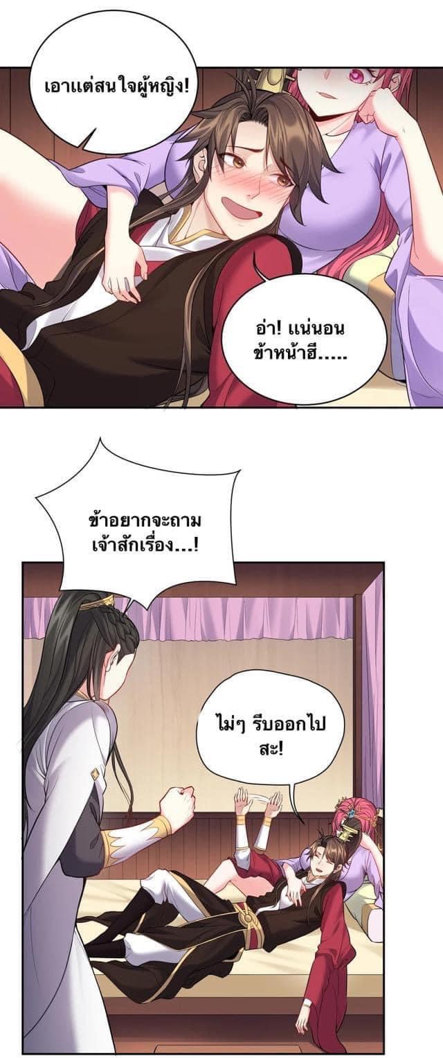 เทพวายร้ายกลับชาติมาเกิดใหม่ ตอนที่ 60 หน้า 10