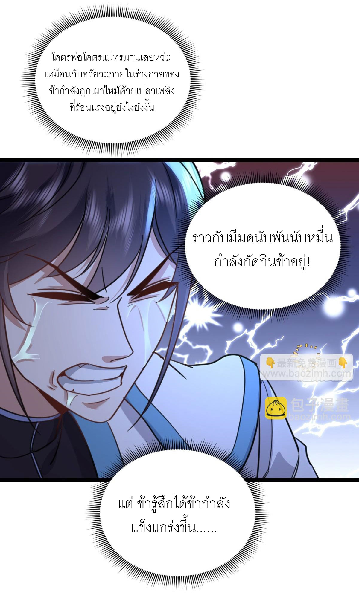 เพื่อแข็งแกร่งขึ้น ต่อให้ข้าต้องฝึกฝนเคล็ดวิชาต้องห้ามก็ยอม ตอนที่ 17 หน้า 15