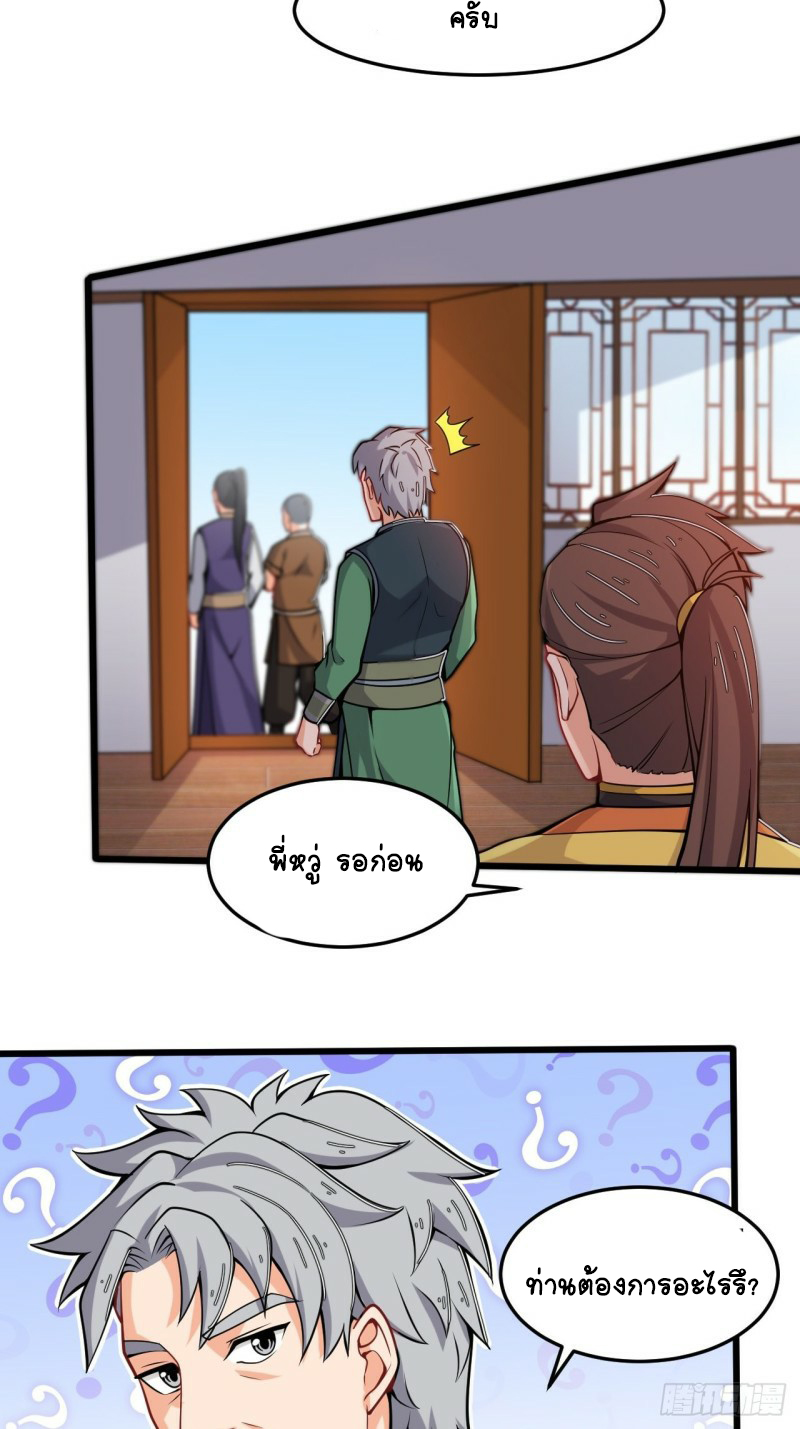 อาณาจักรสัตว์อสูรแห่งจิตวิญญาณ ตอนที่ 29 หน้า 15