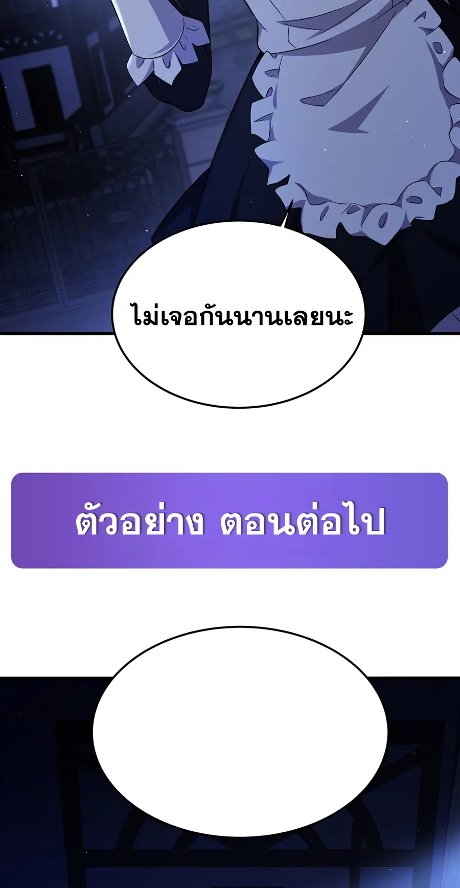 ตัวร้ายผมทองในนิยายตัวเอกหญิงสุดแกร่งก็อยากมีความสุข ตอนที่ 29 หน้า 42