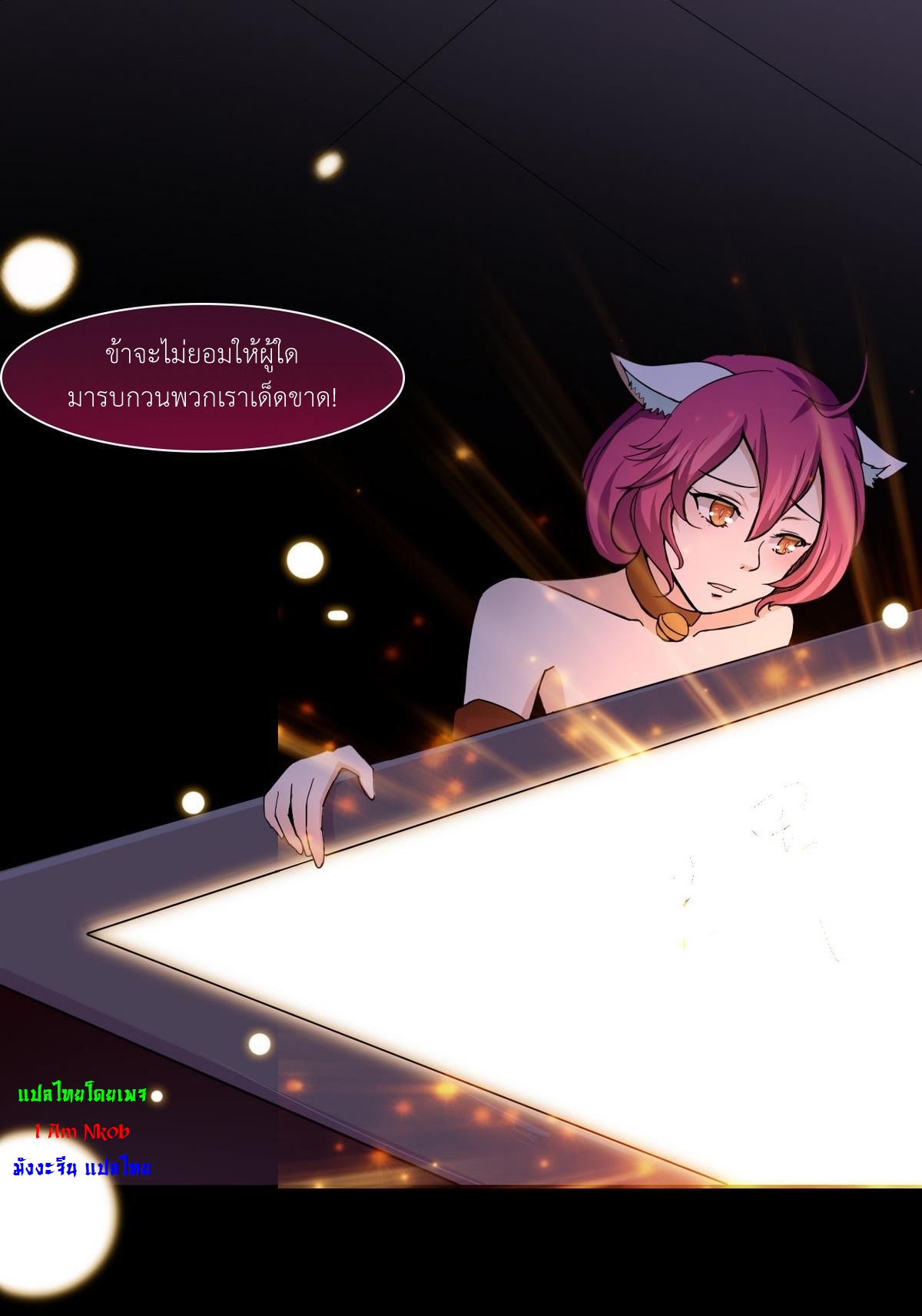 มหาจอมปราชญ์ ปราณเทวะ ตอนที่ 8 หน้า 22