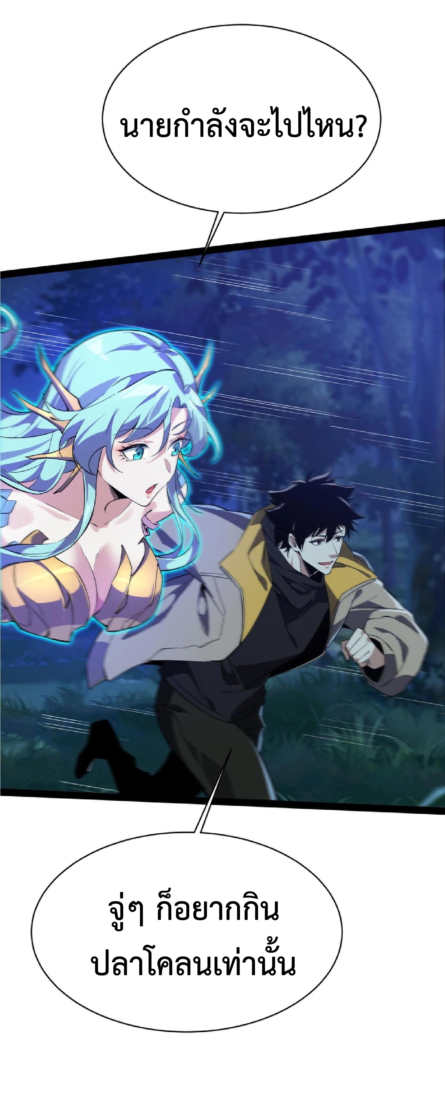 การวิวัฒนาการจากปลาคาร์พสู่มังกร ตอนที่ 18 หน้า 54