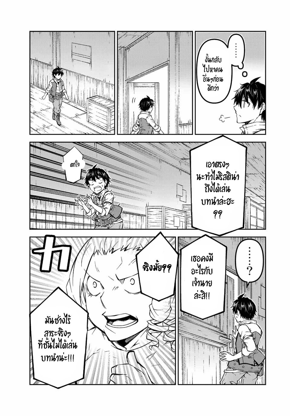 FUGUUSHOKU “KAJISHI” DAKEDO SAIKYOU DESU อาชีพสุดอ่อน(ช่างตีเหล็ก)แต่โคตรโกง ตอนที่ 140 หน้า 6