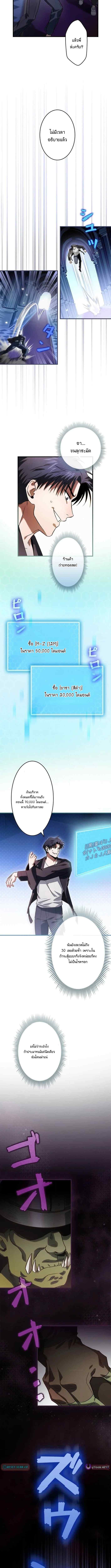 เบื่อแล้วผู้กล้า ขอเป็นสตรีมเมอร์ก็แล้วกัน ตอนที่ 6 หน้า 4
