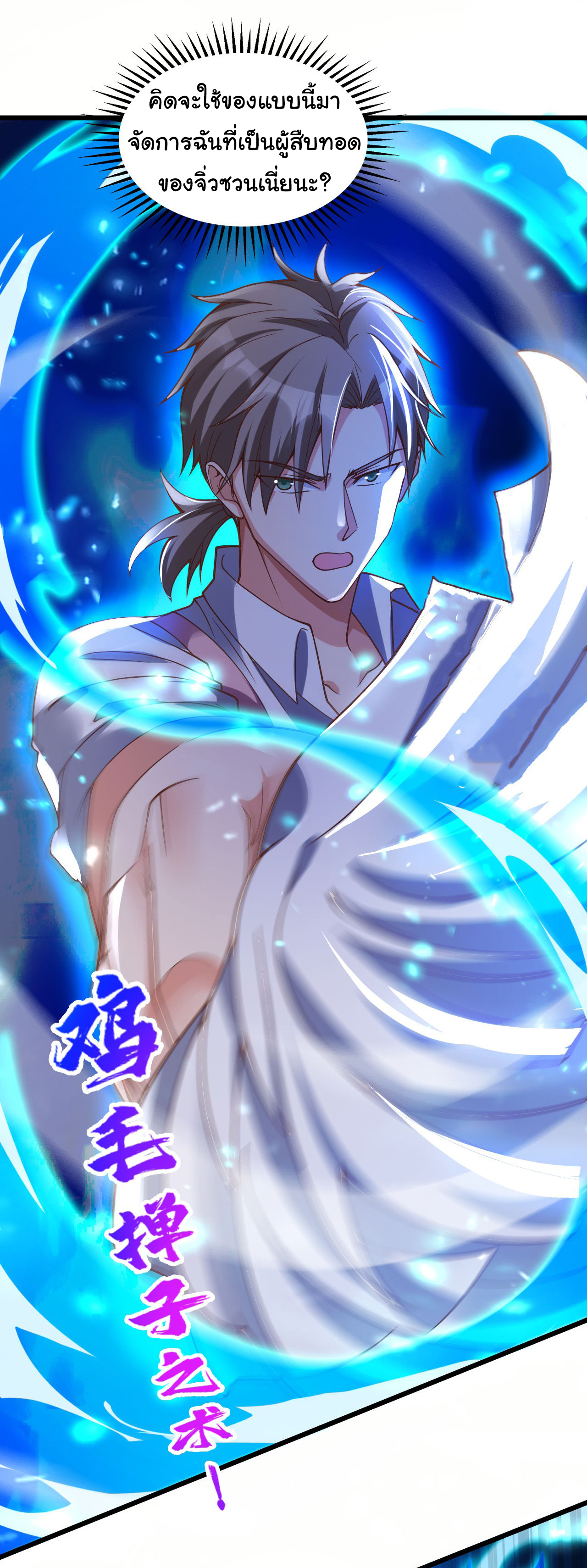 Chu Chen, the trash son-in-law ตอนที่ 19 หน้า 21