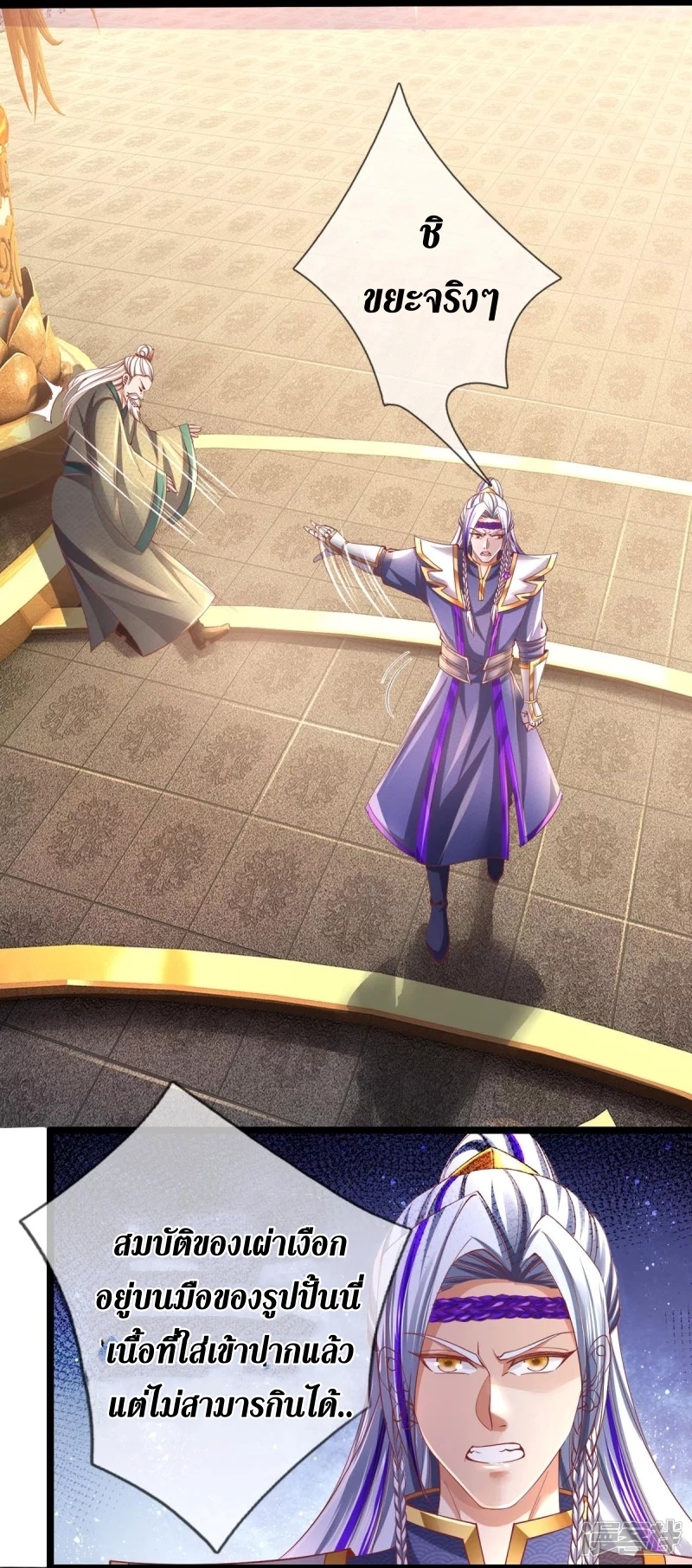 Sky Sword God ตอนที่ 78 หน้า 21