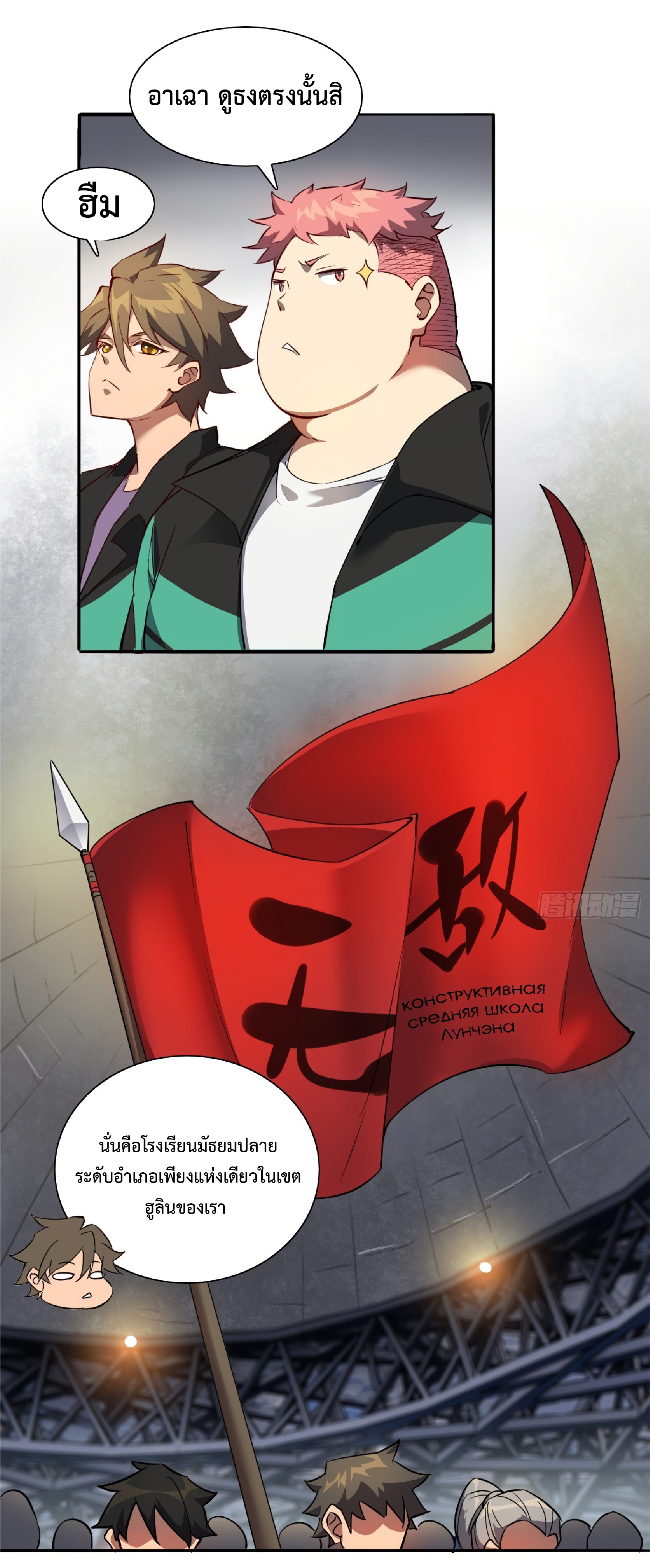 The People On Earth Are Too Ferocious ตอนที่ 53 หน้า 2