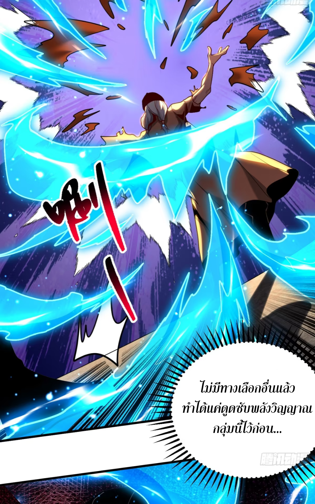 My Disciples Cultivate, While I Slack Off!  ศิษย์ของข้าฝกฝน ส่วนข้าขี้เกียจ ตอนที่ 82 หน้า 20