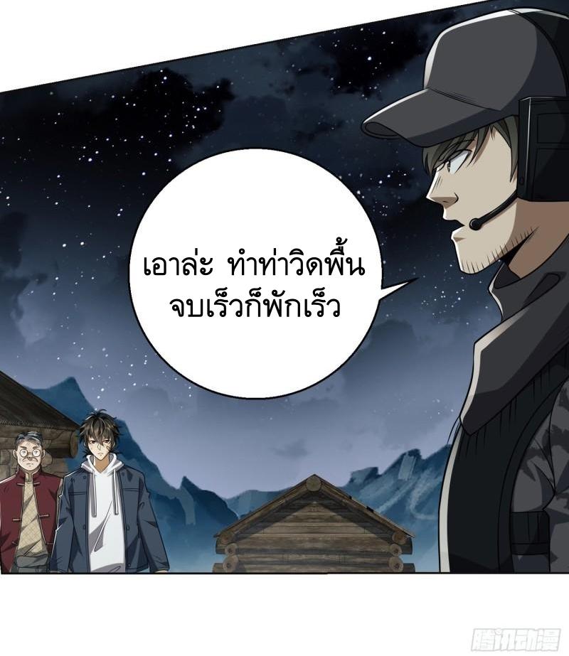 THE FIRST ORDER ตอนที่ 144 หน้า 26