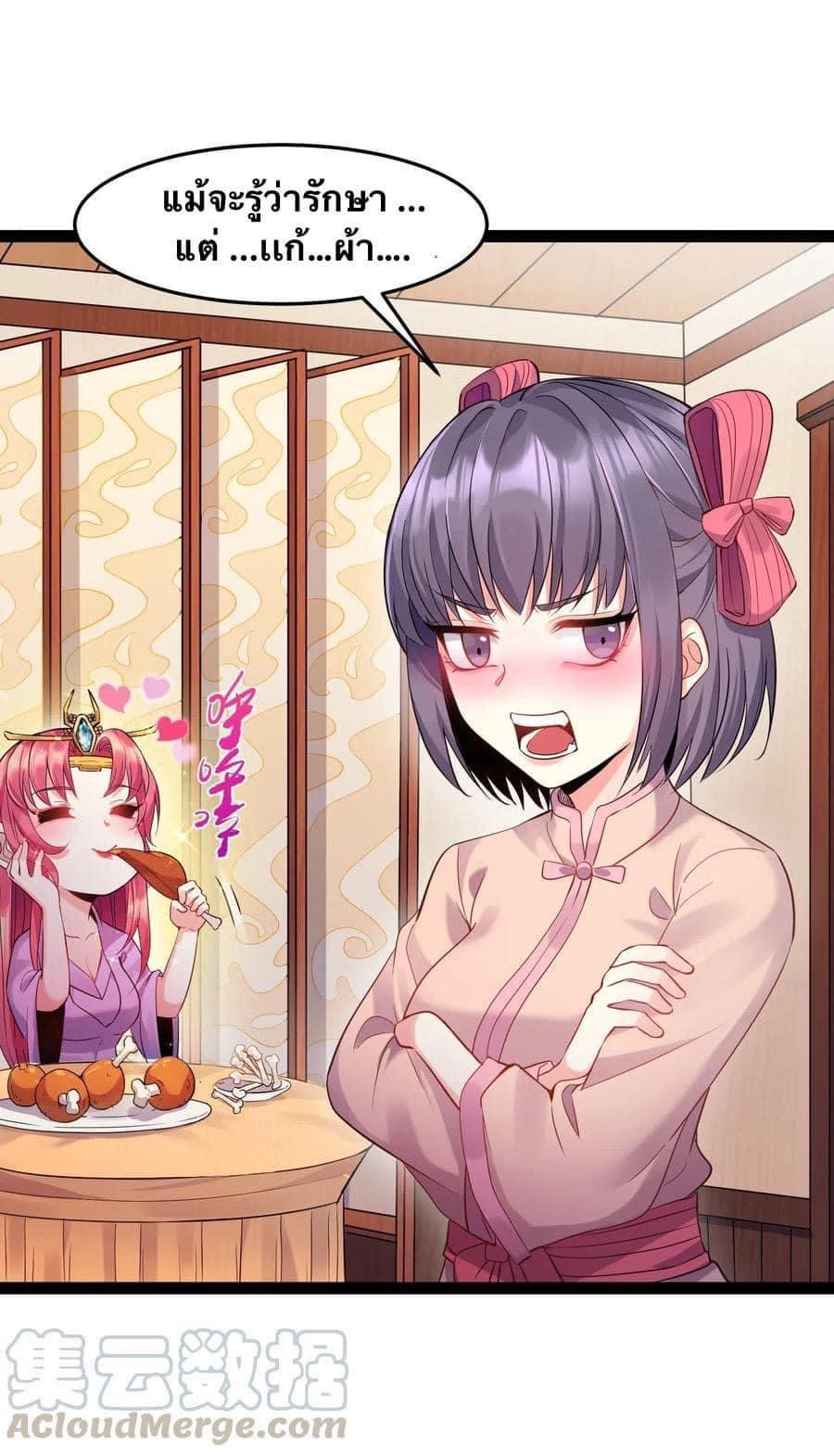 เทพวายร้ายกลับชาติมาเกิดใหม่ ตอนที่ 5 หน้า 24