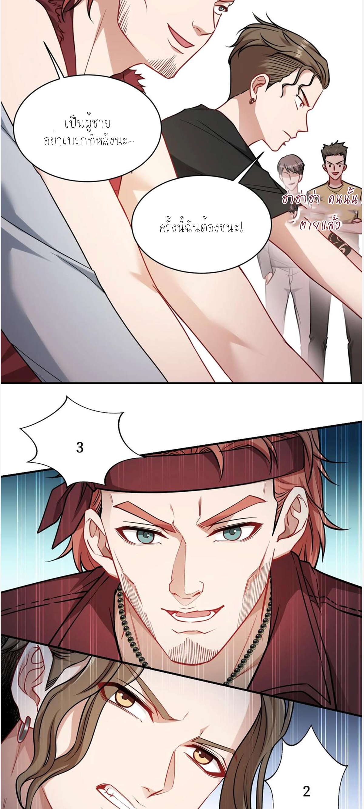 ผมไปเกาะสาวสวยกิน, แต่ตอนนี้ฉันเป็นคนร่ำรวยแล้ว~ ตอนที่ 63 หน้า 40