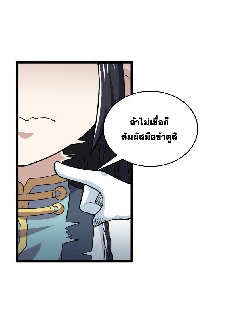 ชีวิตอันสันโดษของจักพรรดิ์หลินเกอ ตอนที่ 172 หน้า 63