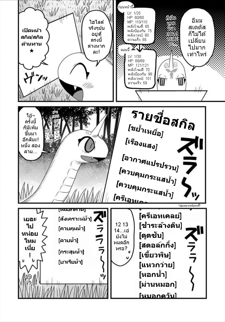 เกิดใหม่เป็นลูกปลาในต่างโลก! ตอนที่ 8 หน้า 5