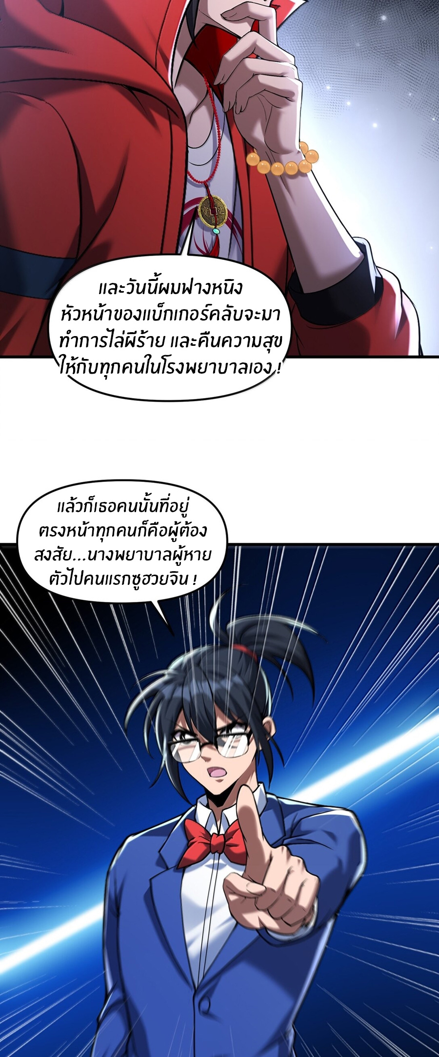 During the live broadcast, I proposed to the female ghost - she really agreed?! ตอนที่ 64 หน้า 33