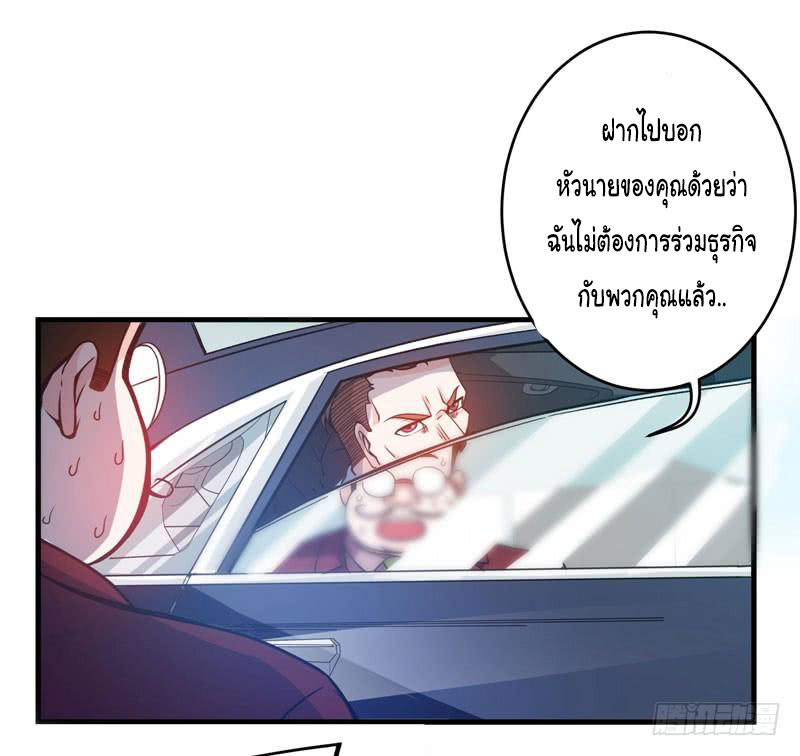 สุดยอดหมอเกรียน แห่งนคร ตอนที่ 10 หน้า 2