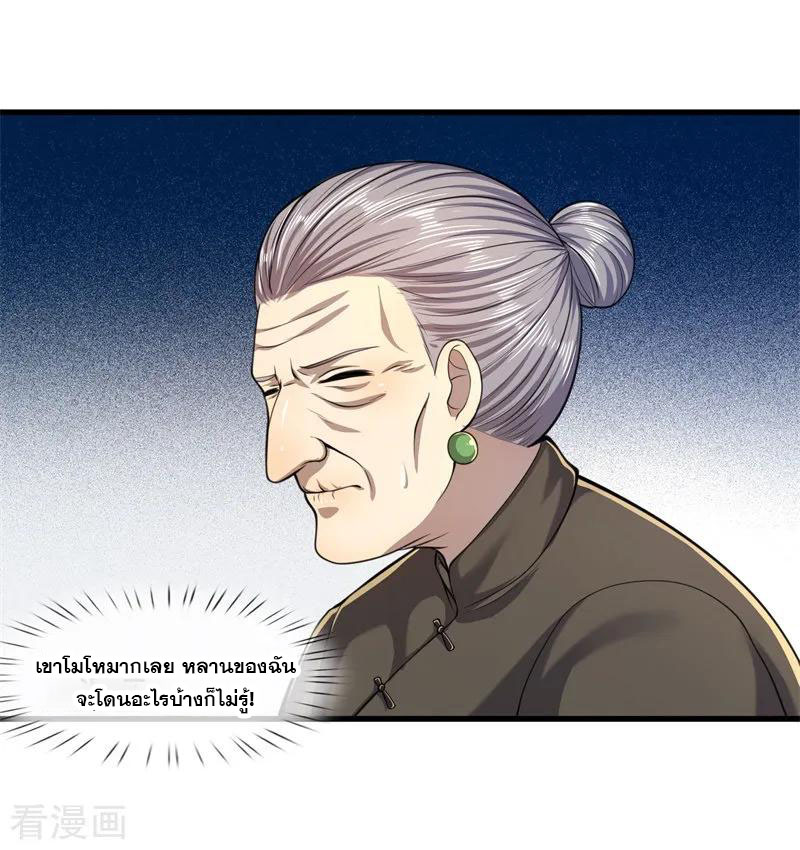 มหาเทพเซียนหมอ ตอนที่ 121 หน้า 22