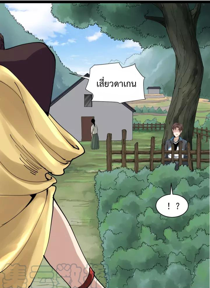 หมอเกรียนเซียนพิษ ตอนที่ 16 หน้า 11