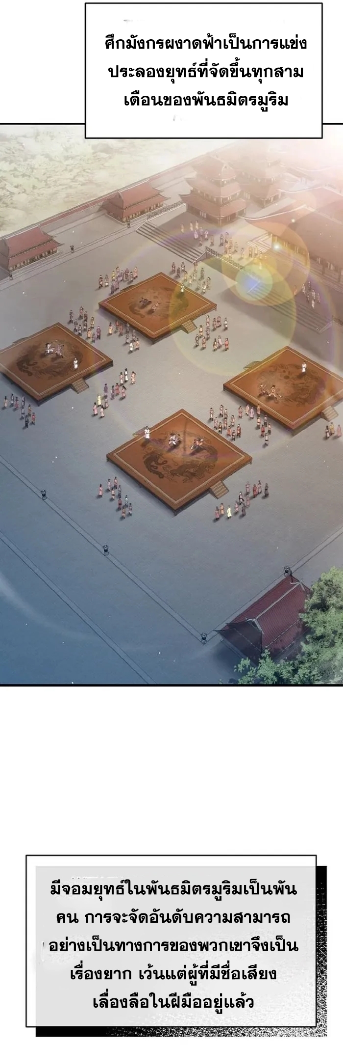 การหวนคืนของศิษย์ราชันแห่งยุทธภพ ตอนที่ 4 หน้า 53