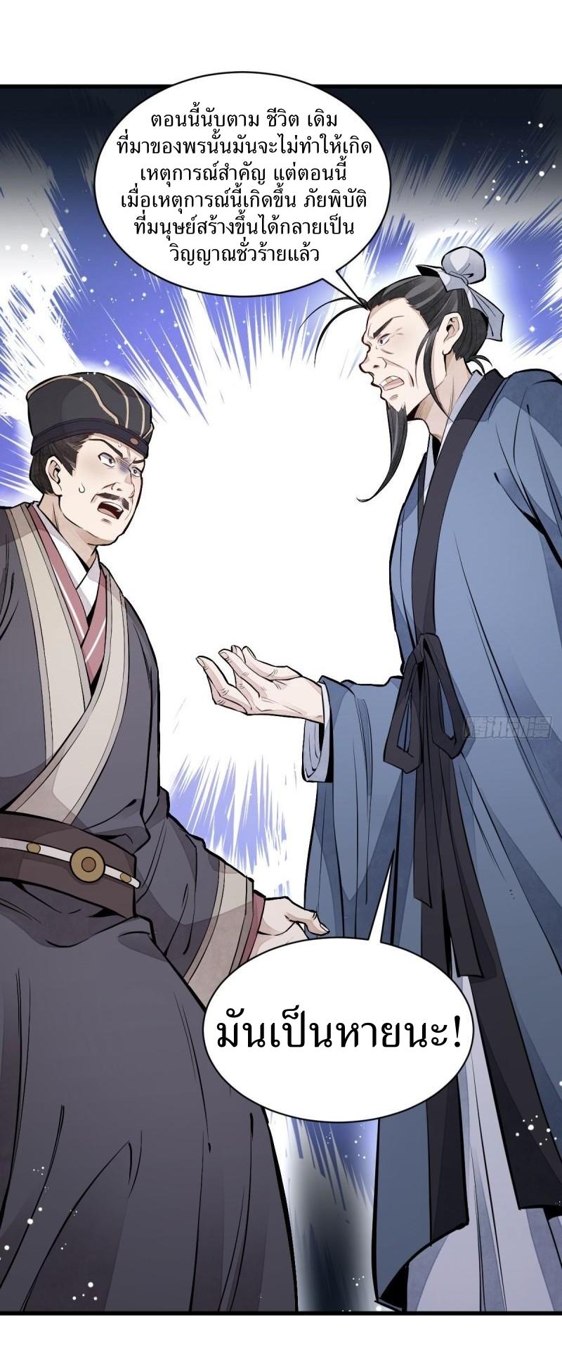 Lan Ke Qi Yuan ตอนที่ 101 หน้า 41