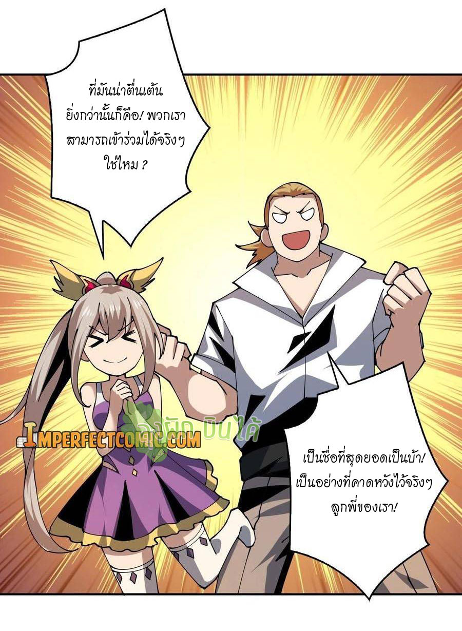 (ชนจีน) IT STARTS WITH A KINGPIN ACCOUNT - จุติจอมราชัน ตอนที่ 91 หน้า 25