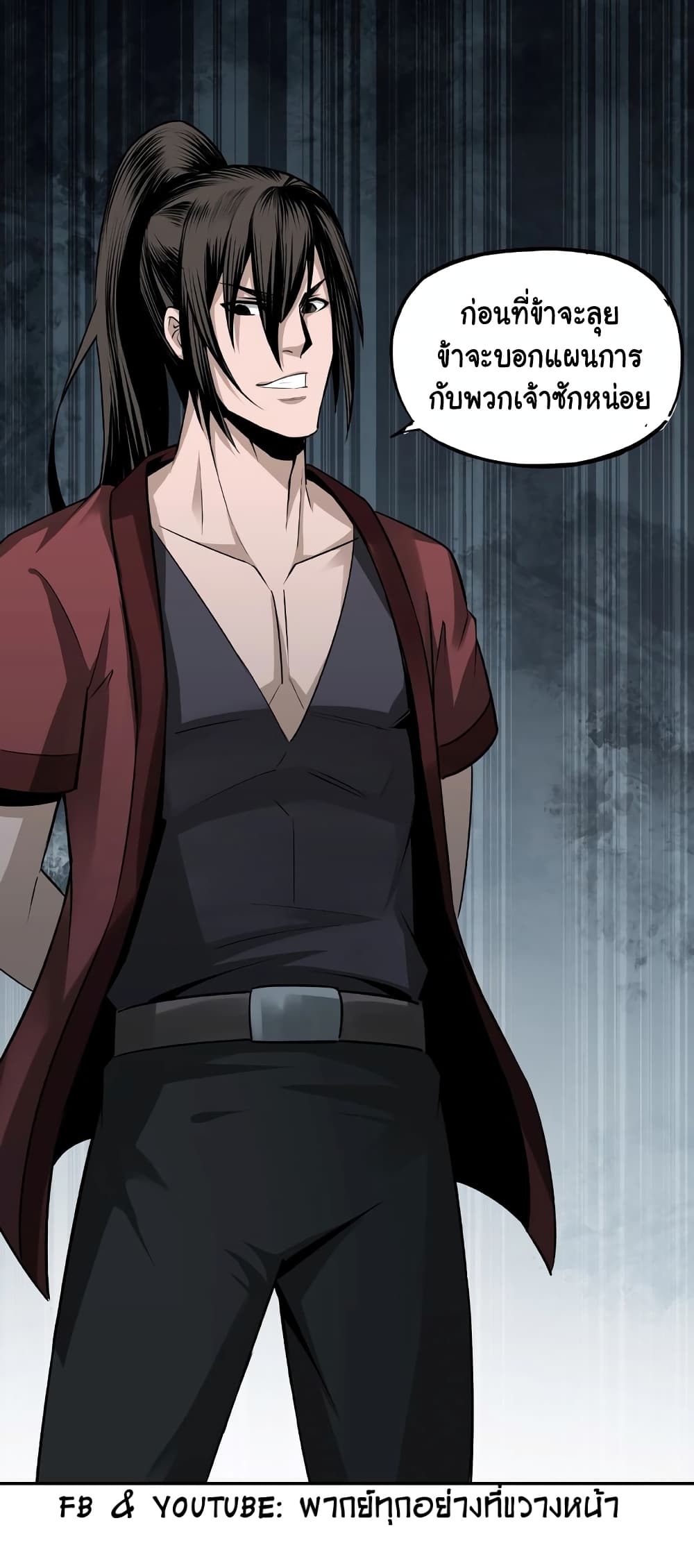 หมดยุคพระเอกเกิดใหม่ด้วยระบบโคตรเลว ตอนที่ 8 หน้า 51