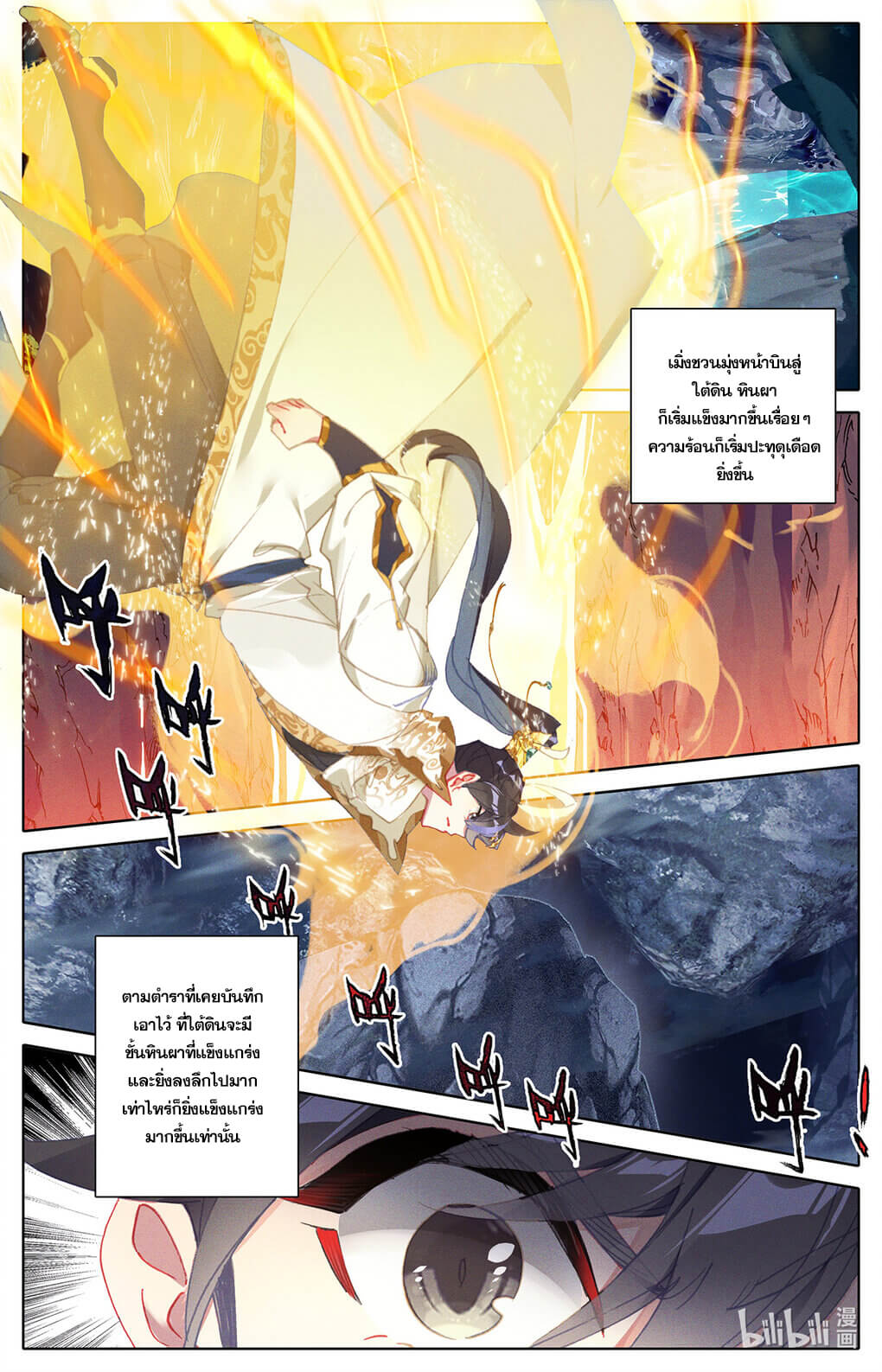 Azure Legacy (ทันจีน) ตอนที่ 163 หน้า 10