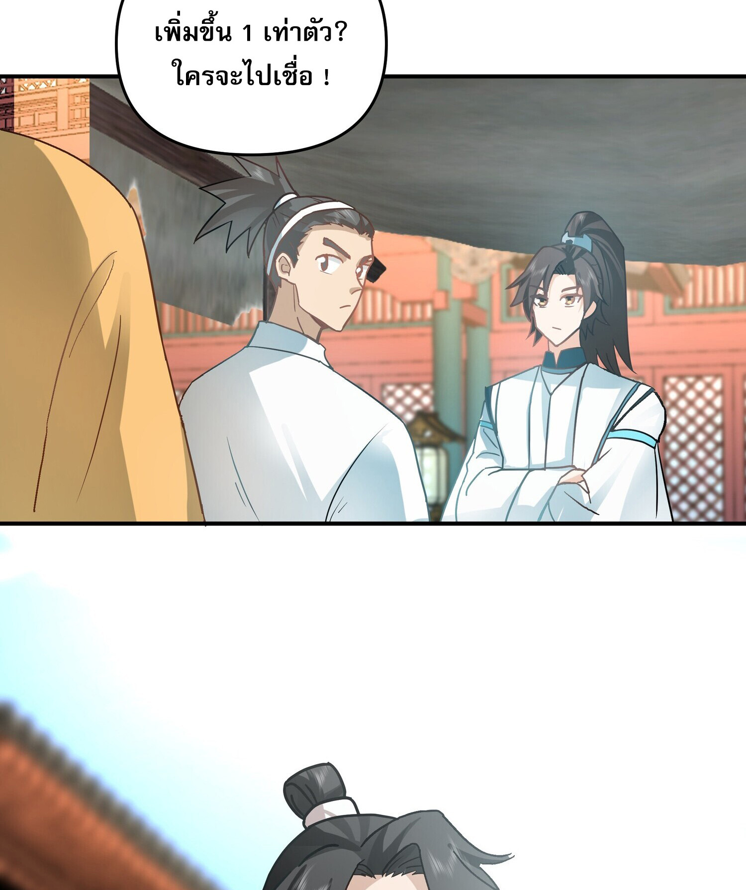 คัมภีร์อิทธิฤทธิ์จักรพรรดิ์สวรรค์ ตอนที่ 5 หน้า 14