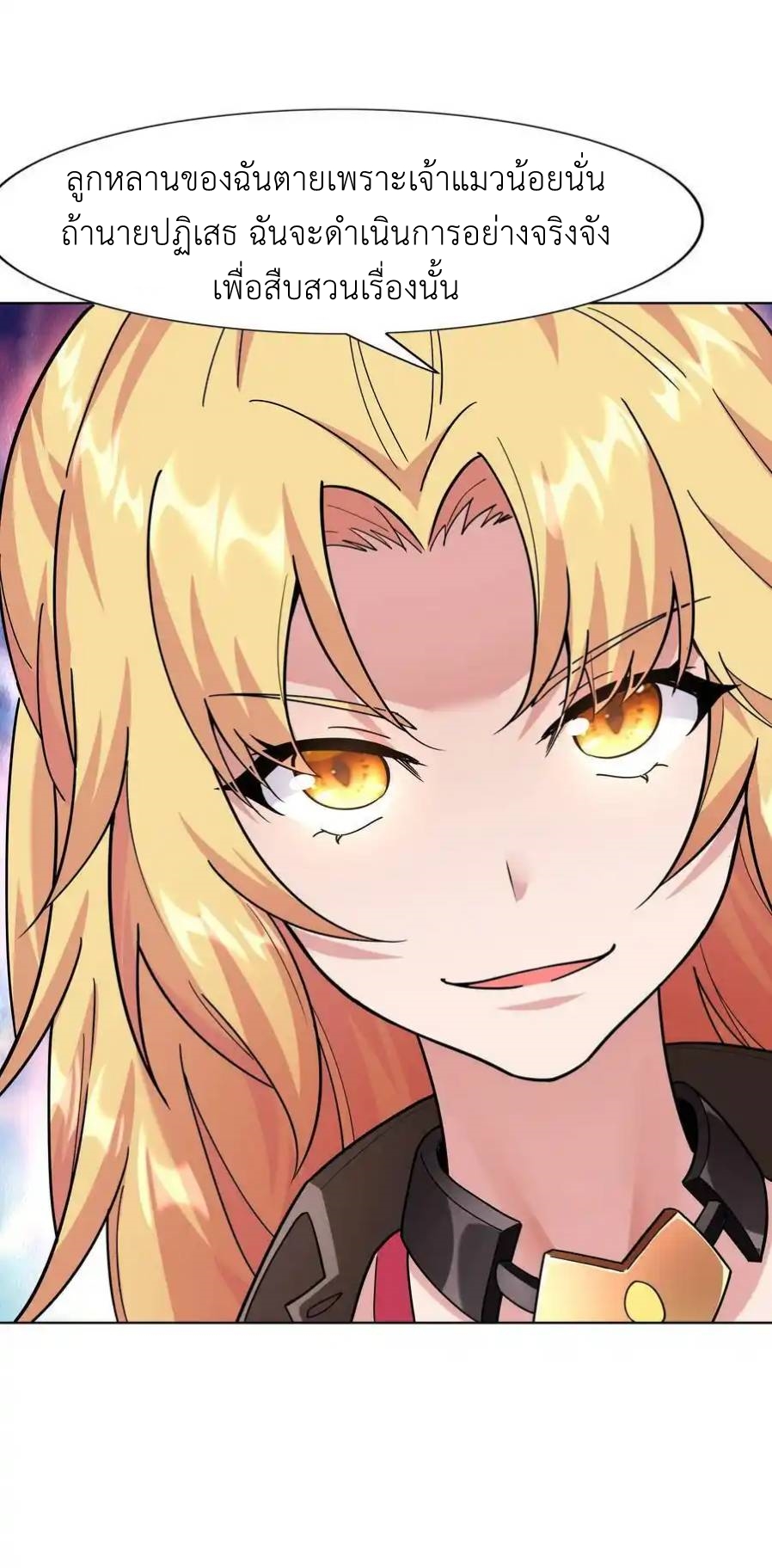 There Will Always Be Someone To Disturb My AFK Life ตอนที่ 25 หน้า 23