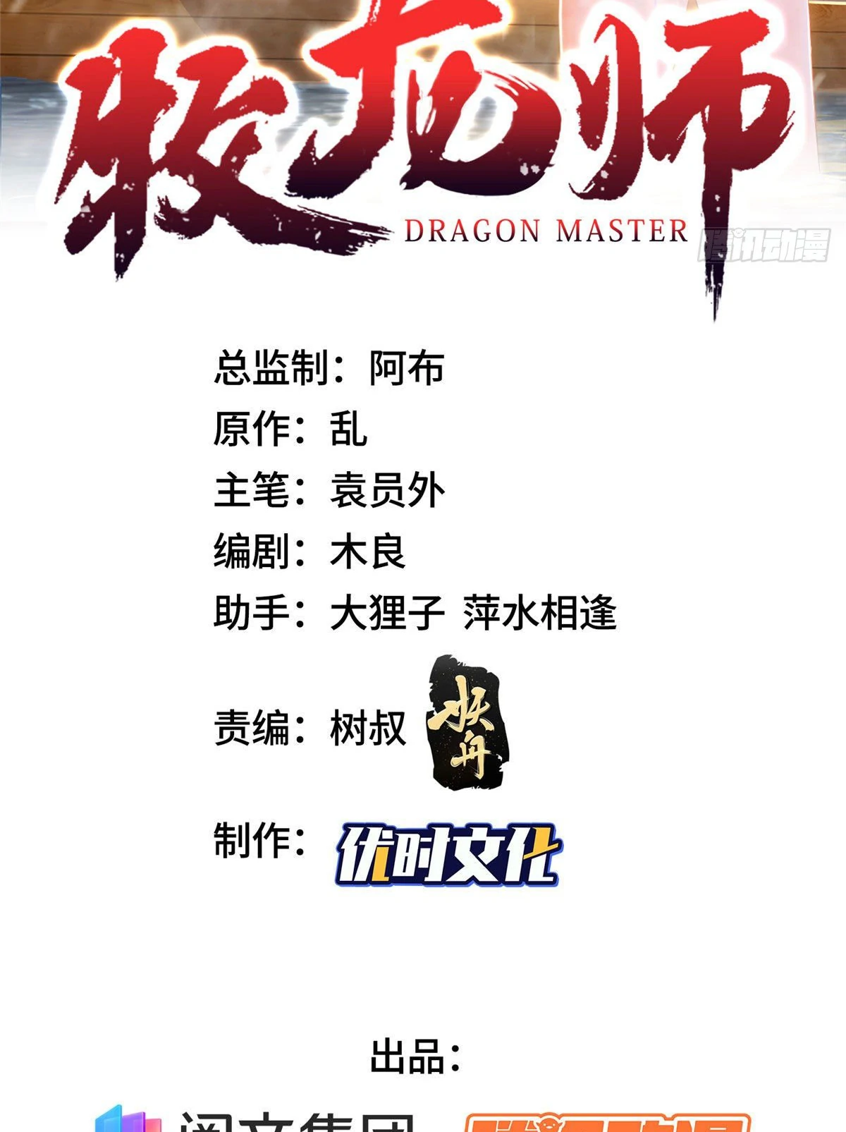 (ชนจีน) Dragon Master (จูหมิง นักรบเซียนมังกร) ตอนที่ 15 หน้า 2