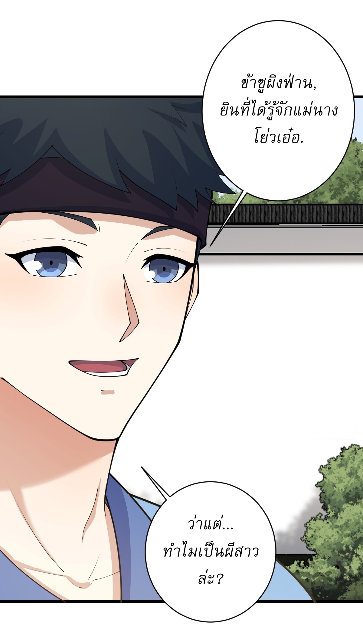 เก็บตัวร้อยปี จากนี้พี่ขอเทพ! INVINCIBLE AFTER A HUNDRED YEARS OF SECLUSION ตอนที่ 142 หน้า 22