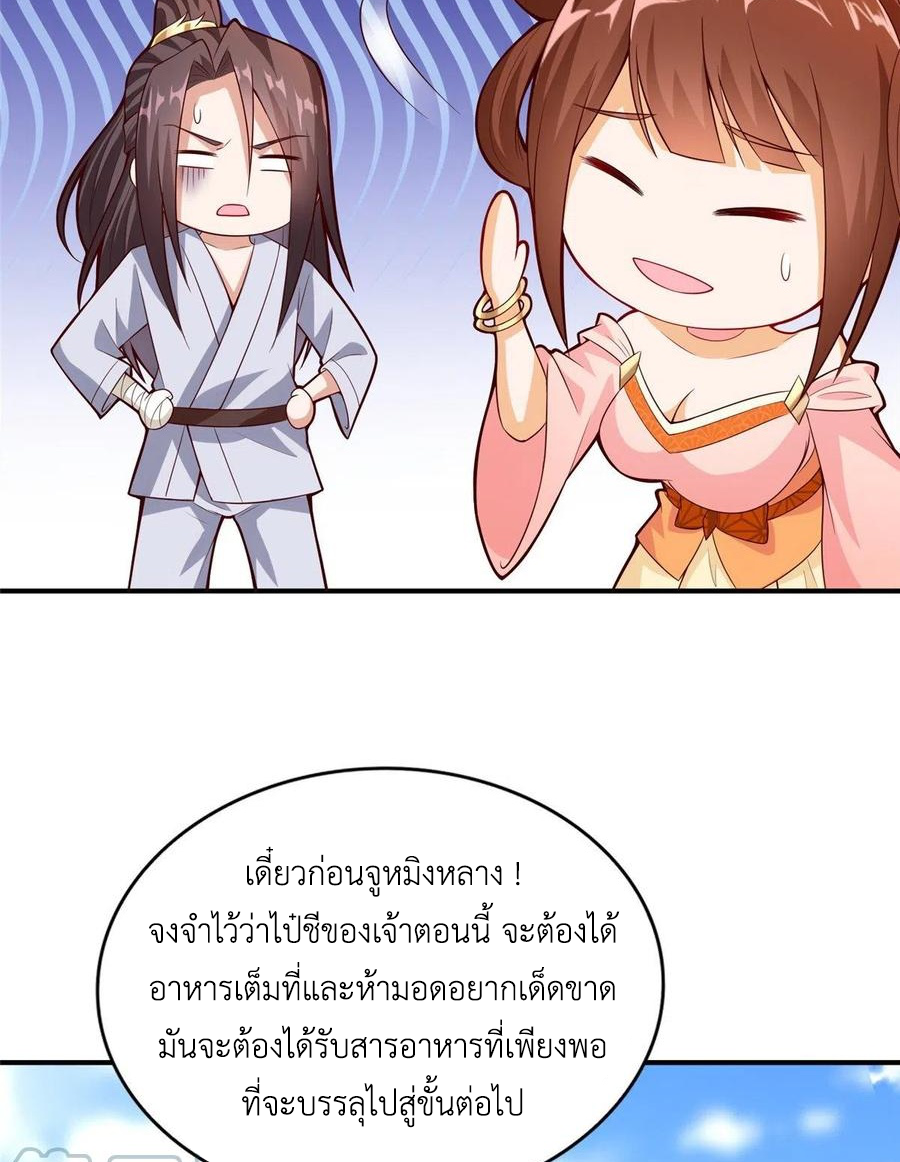 (ชนจีน) Dragon Master (จูหมิง นักรบเซียนมังกร) ตอนที่ 87 หน้า 16