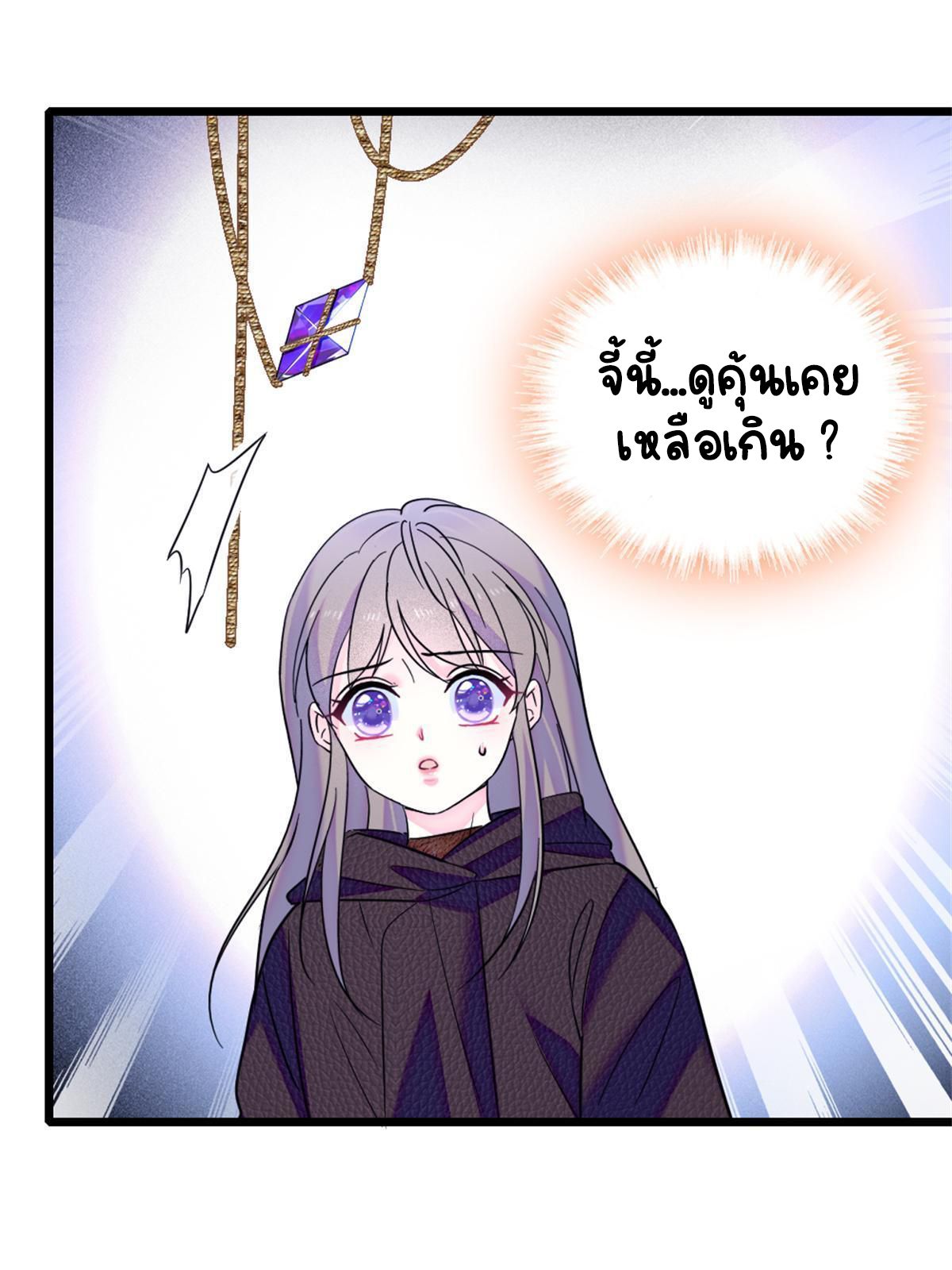 Romance In The Beast World ตอนที่ 57 หน้า 58