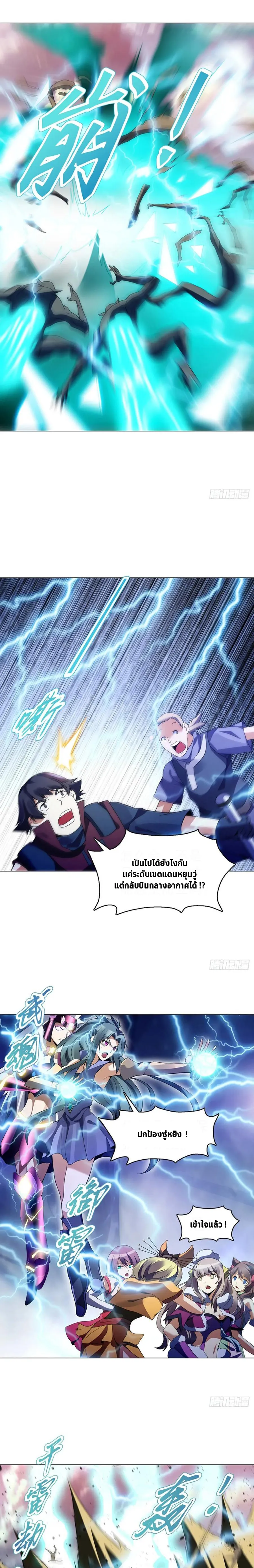 (จบ) Heavenly God Mnemonic (กำเนิดใหม่เทพวรยุทธตระกูลหยาง) ตอนที่ 20 หน้า 9