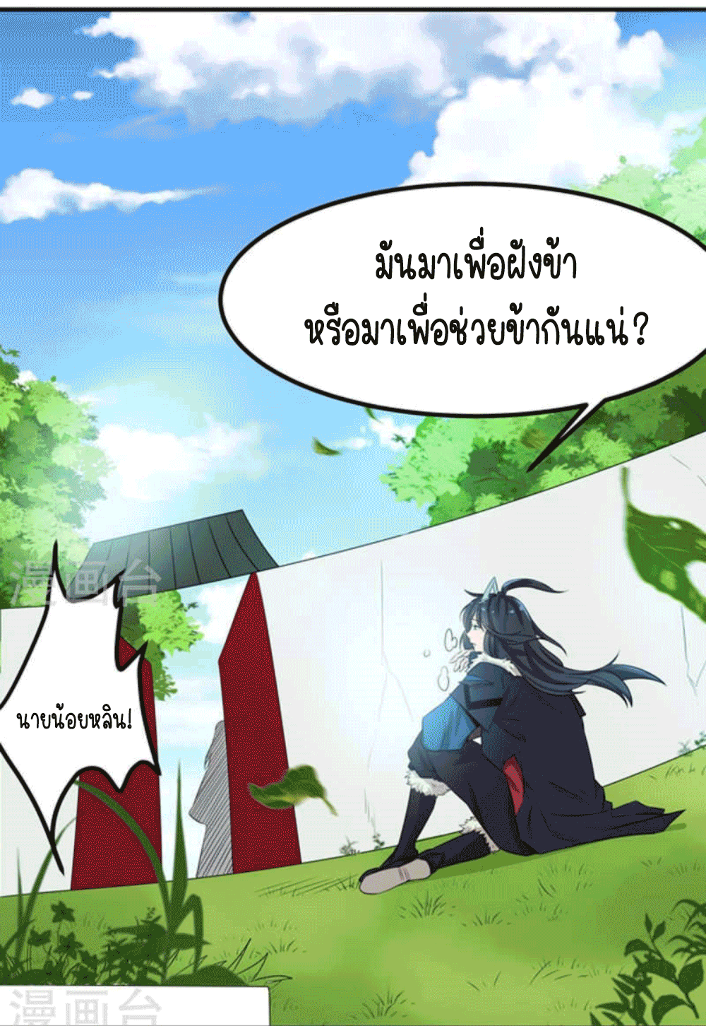 Devouring Eternity ตอนที่ 28 หน้า 15