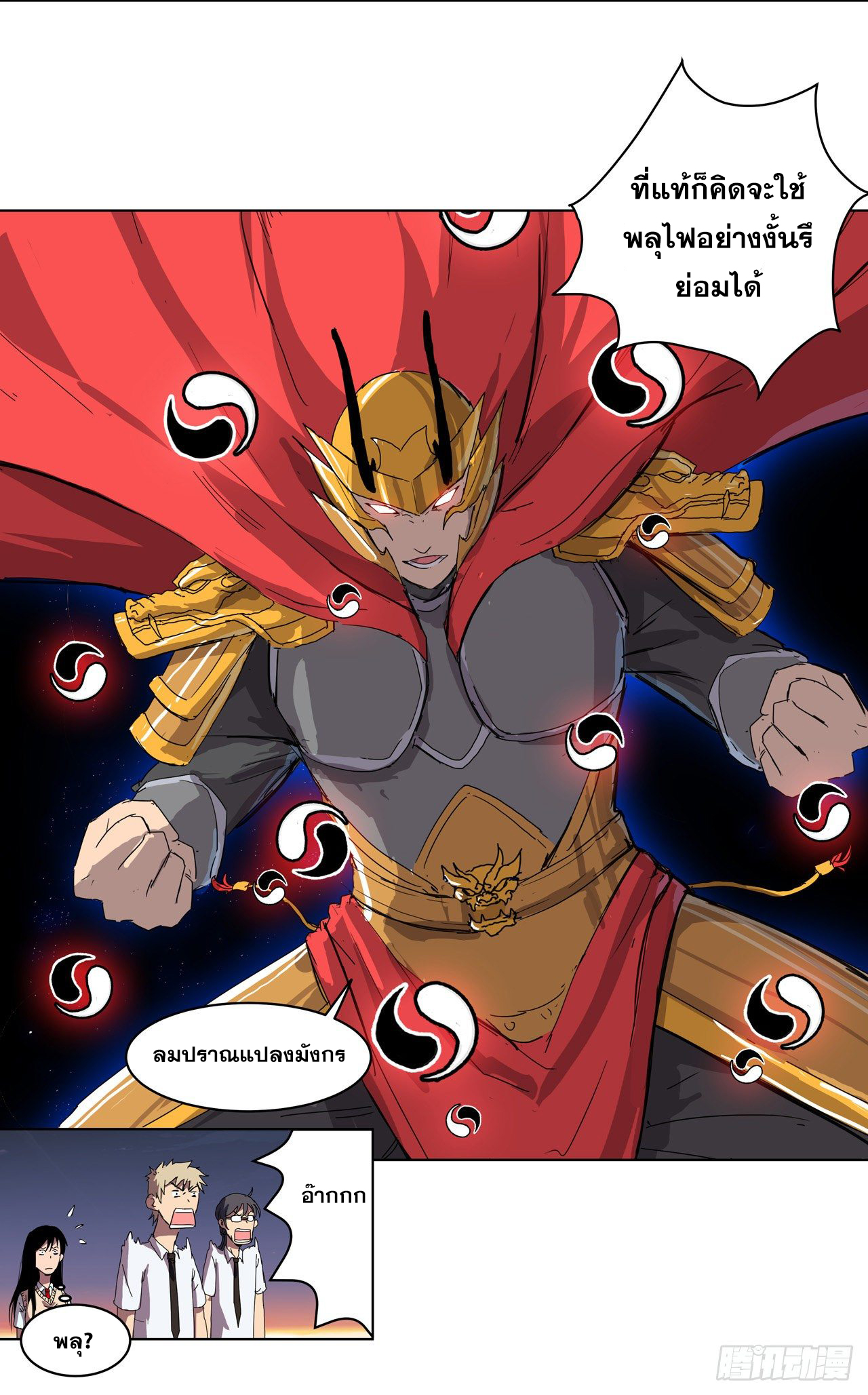 Cultivator vs Superhero (ทันจีน) ตอนที่ 36 หน้า 6