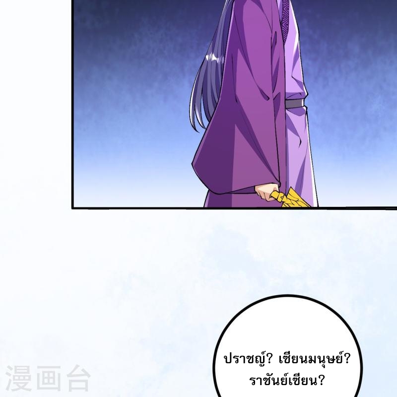 ผู้ขัดเกลาร่างกายที่แข็งแกร่งที่สุดในประวัติศาสตร์ ตอนที่ 79 หน้า 28